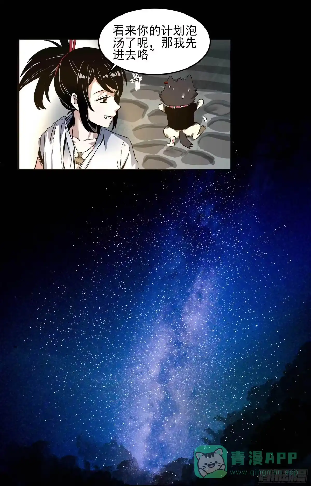 《妖开饭啦！（烹饪美味怪物吧）》8.五味 第21页