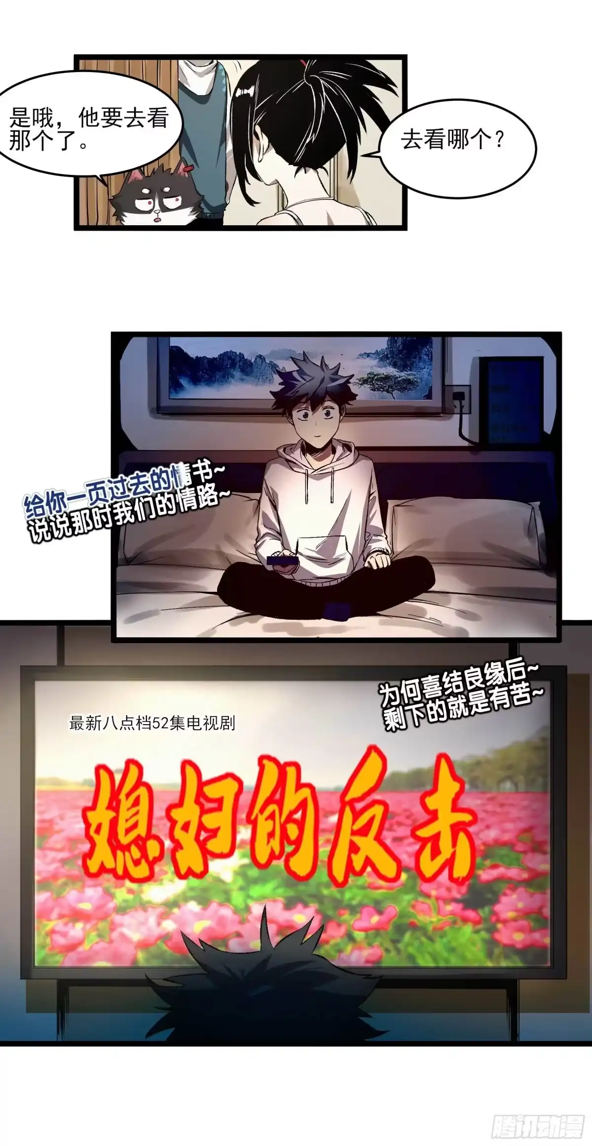 《妖开饭啦！（烹饪美味怪物吧）》8.五味 第17页