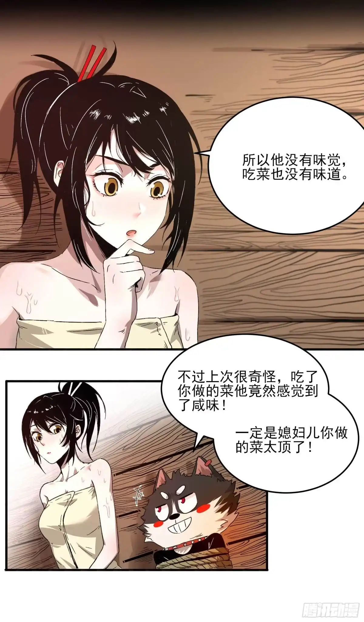 《妖开饭啦！（烹饪美味怪物吧）》8.五味 第33页