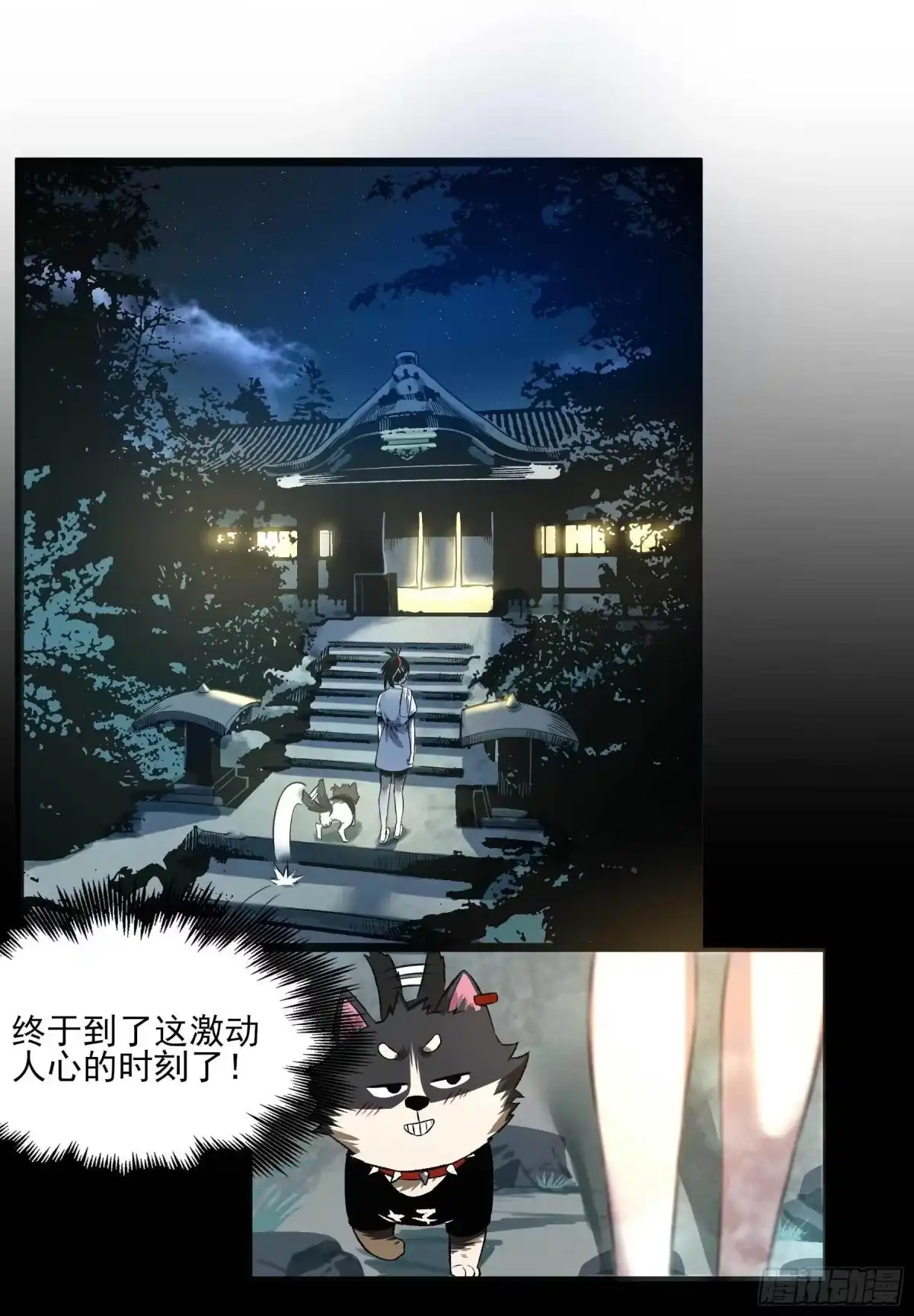 《妖开饭啦！（烹饪美味怪物吧）》8.五味 第18页
