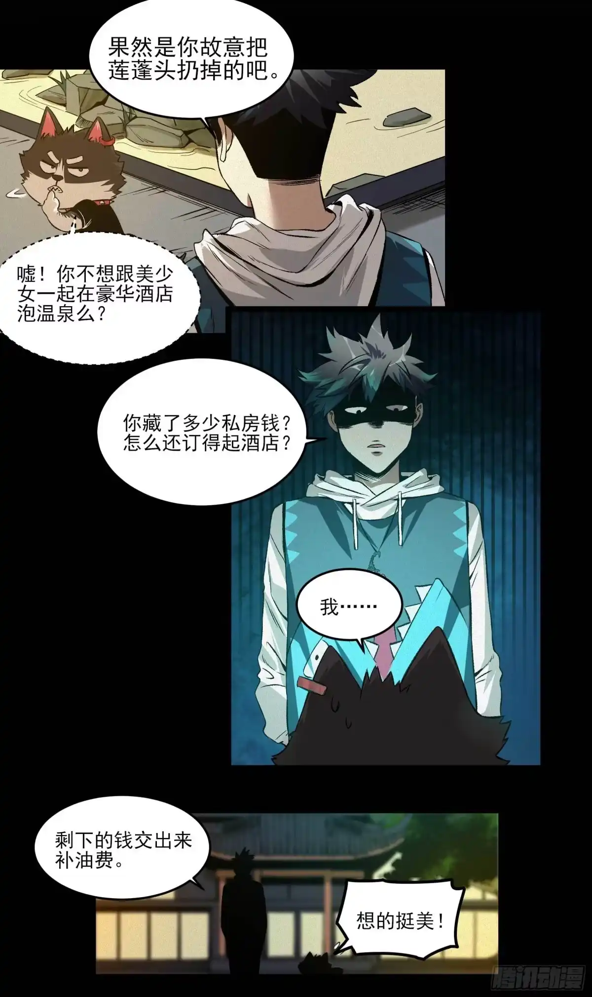 《妖开饭啦！（烹饪美味怪物吧）》8.五味 第14页