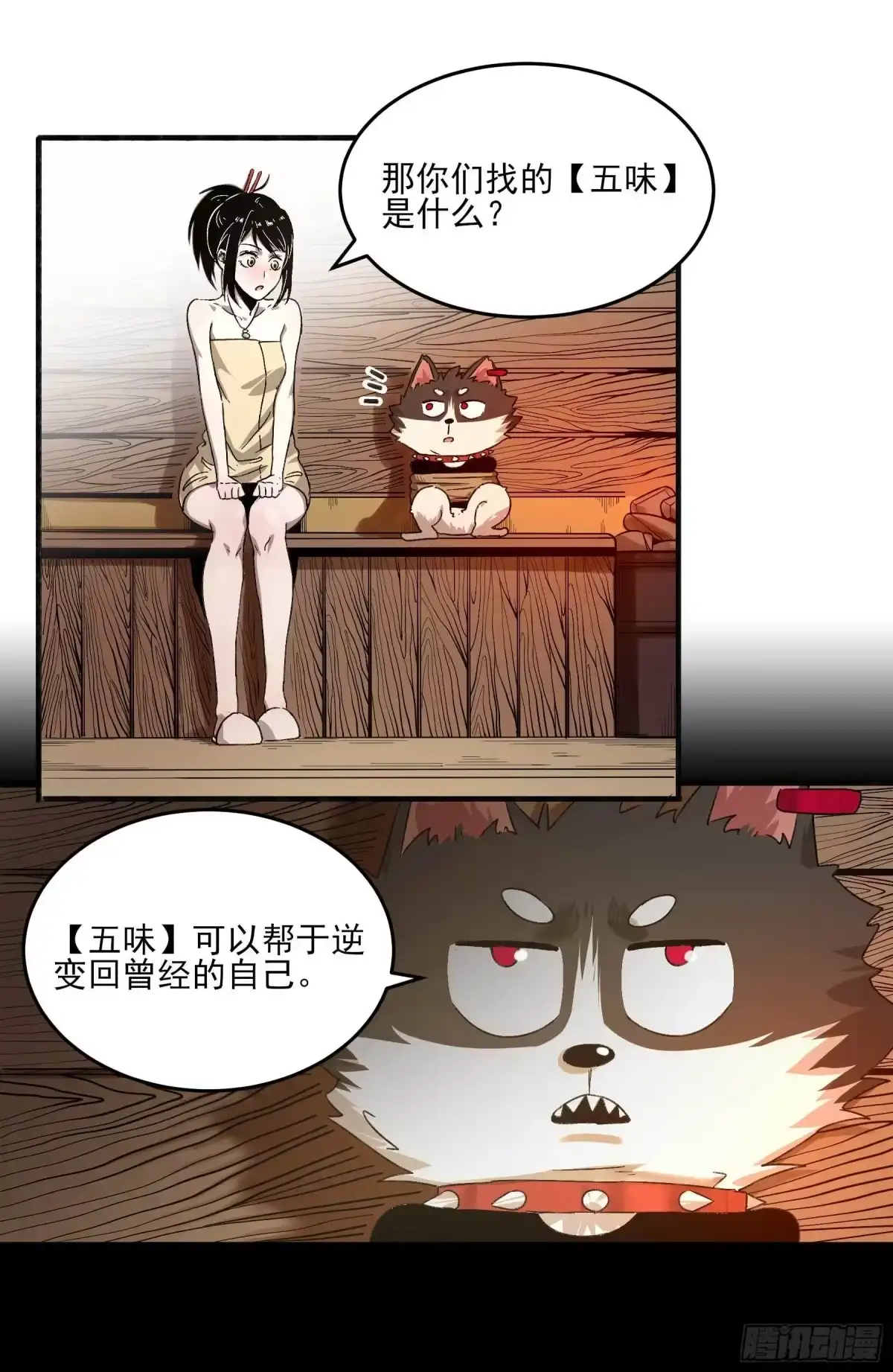 《妖开饭啦！（烹饪美味怪物吧）》8.五味 第34页