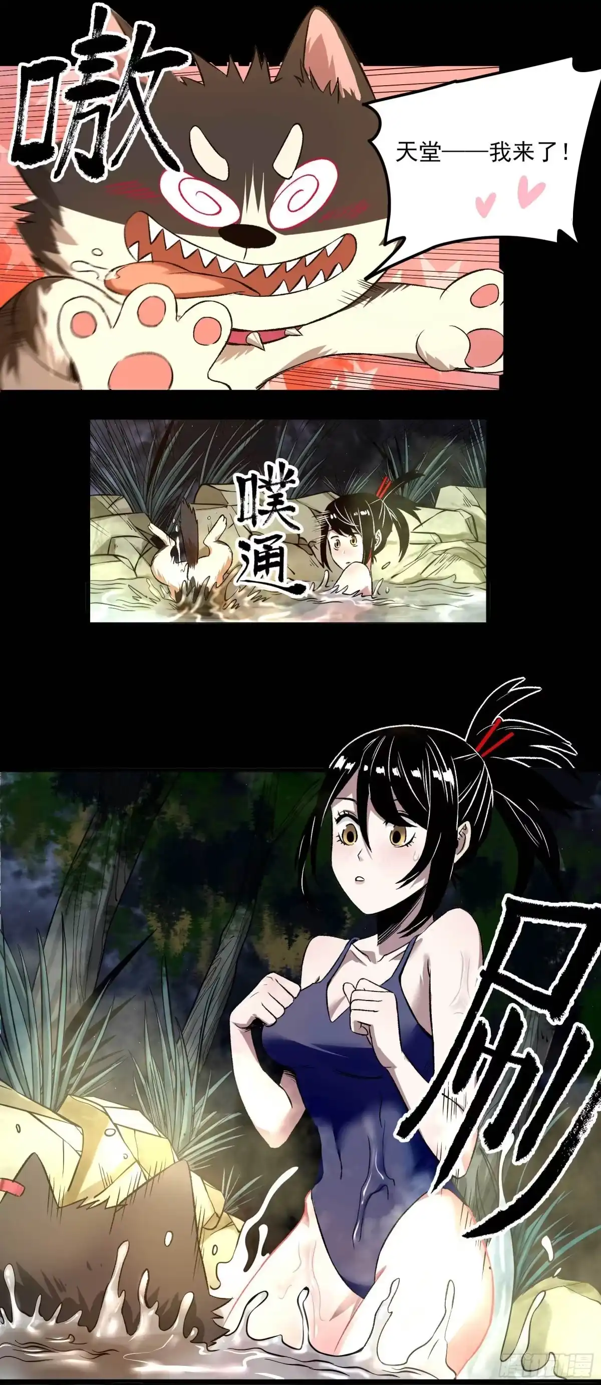 《妖开饭啦！（烹饪美味怪物吧）》8.五味 第24页