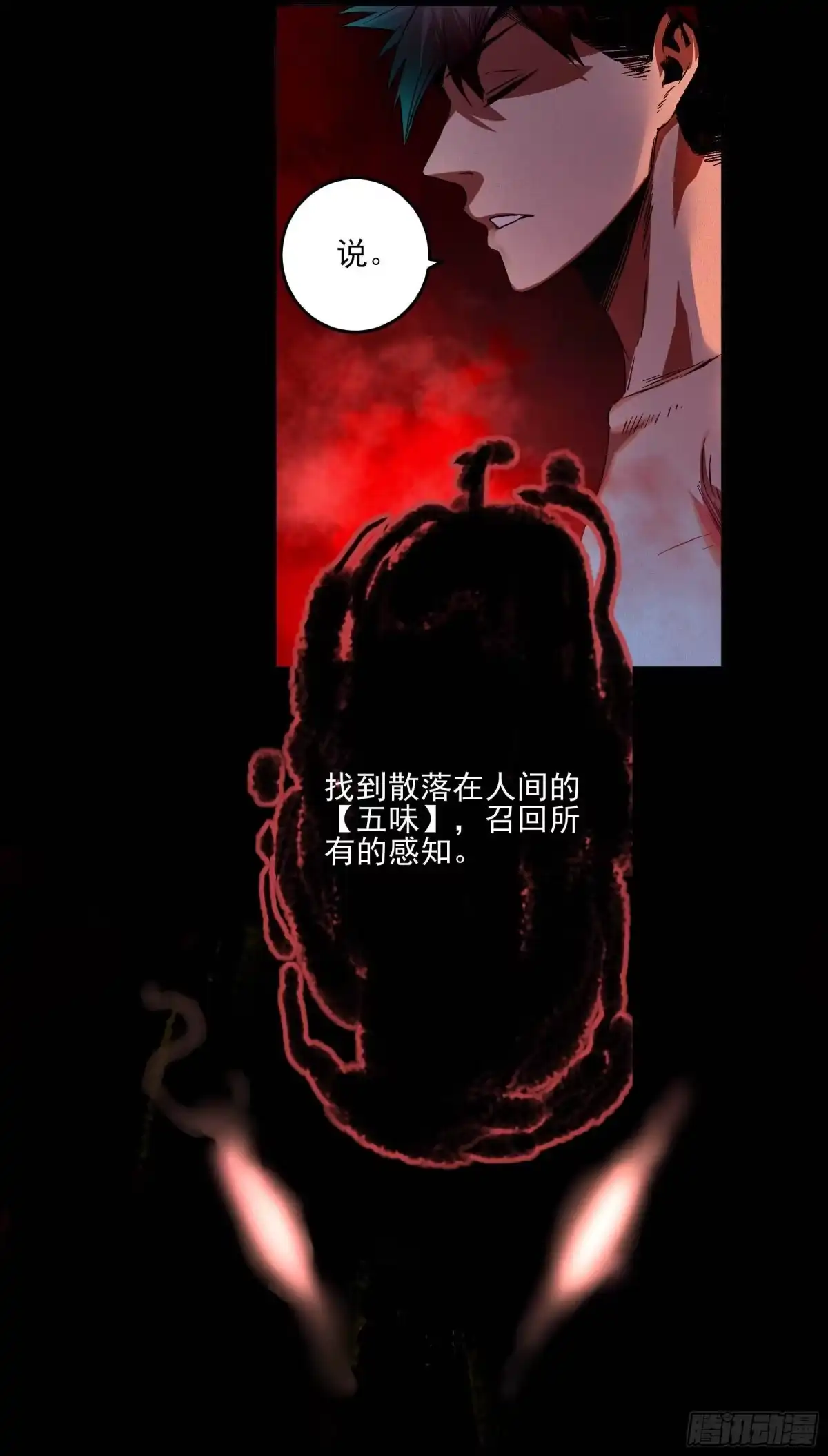 《妖开饭啦！（烹饪美味怪物吧）》9.广志酒家 第3页