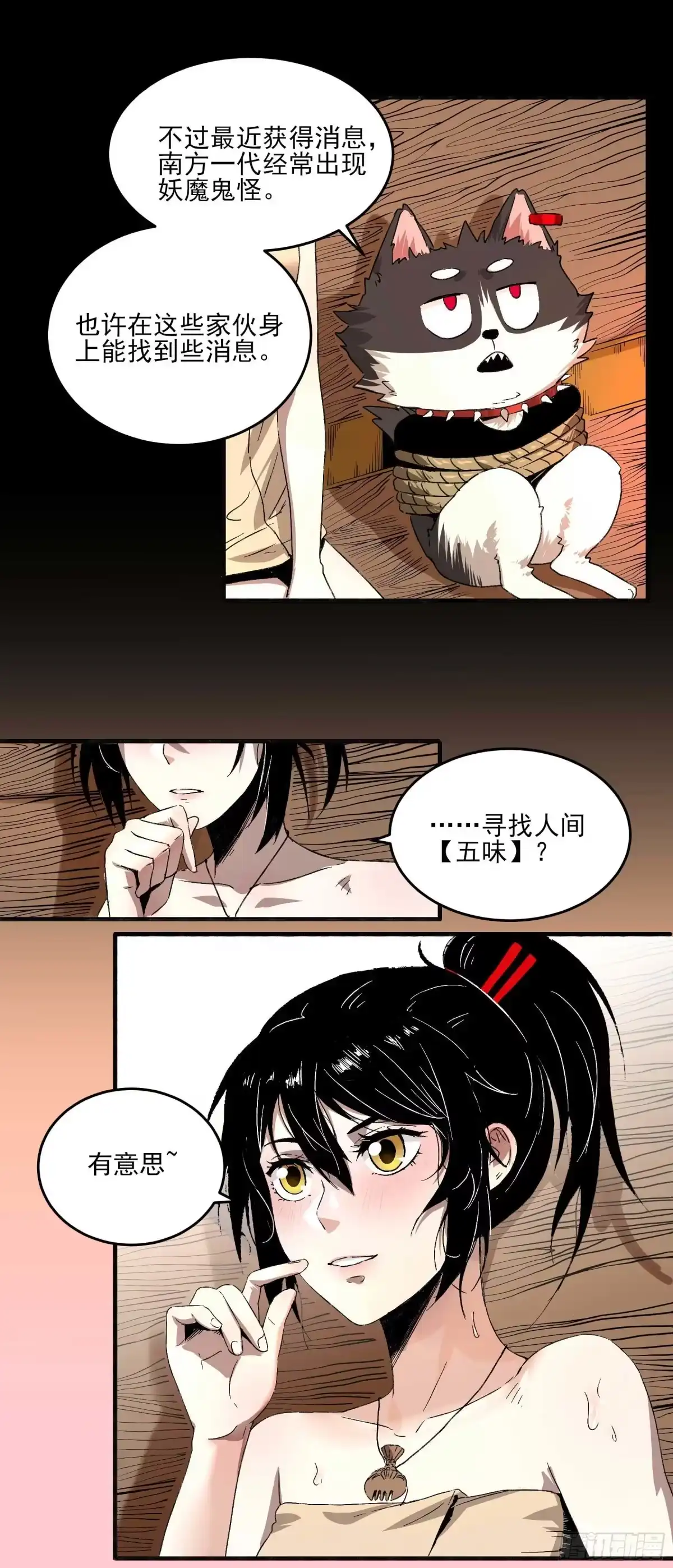 《妖开饭啦！（烹饪美味怪物吧）》9.广志酒家 第5页