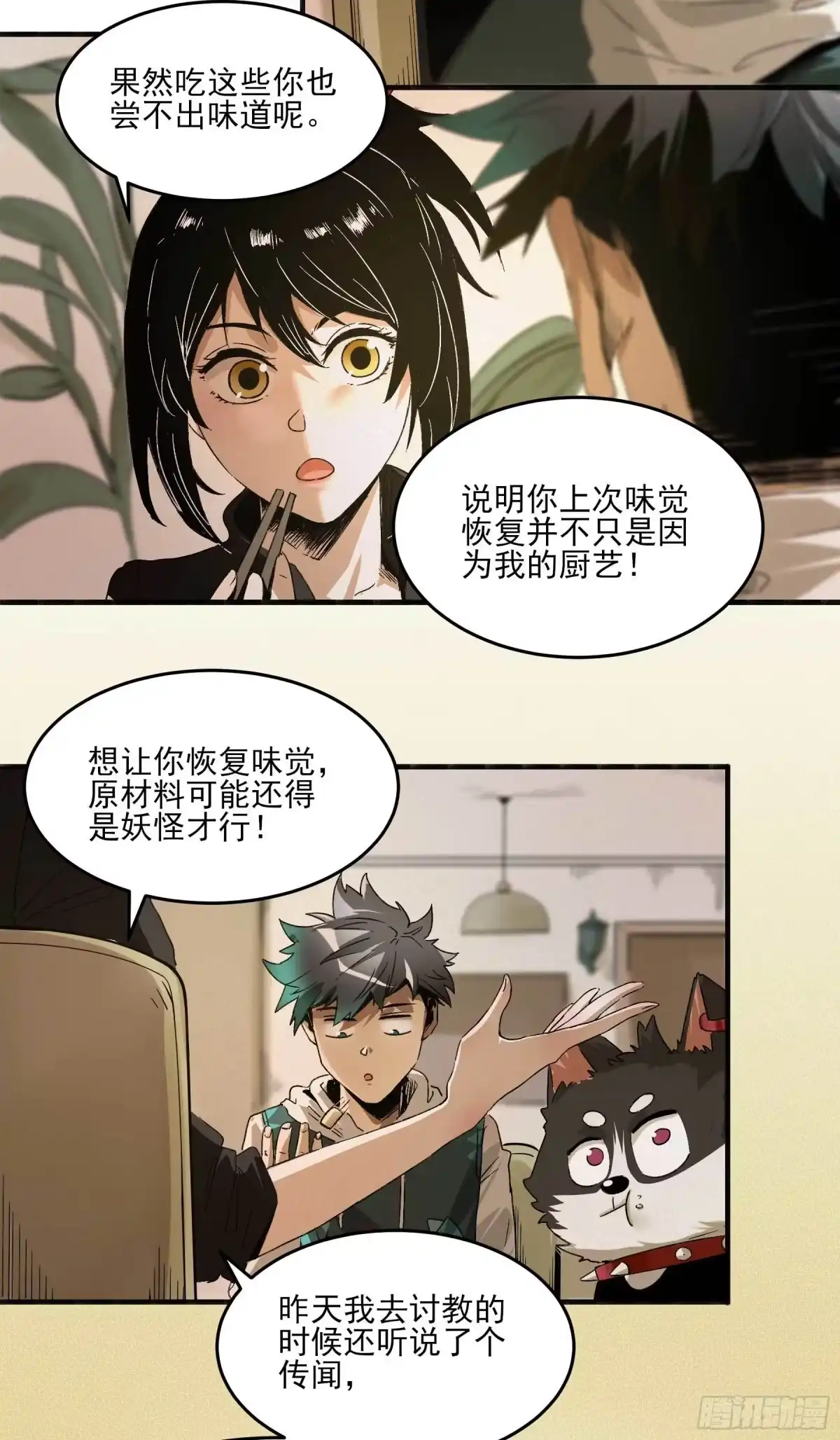 《妖开饭啦！（烹饪美味怪物吧）》9.广志酒家 第12页