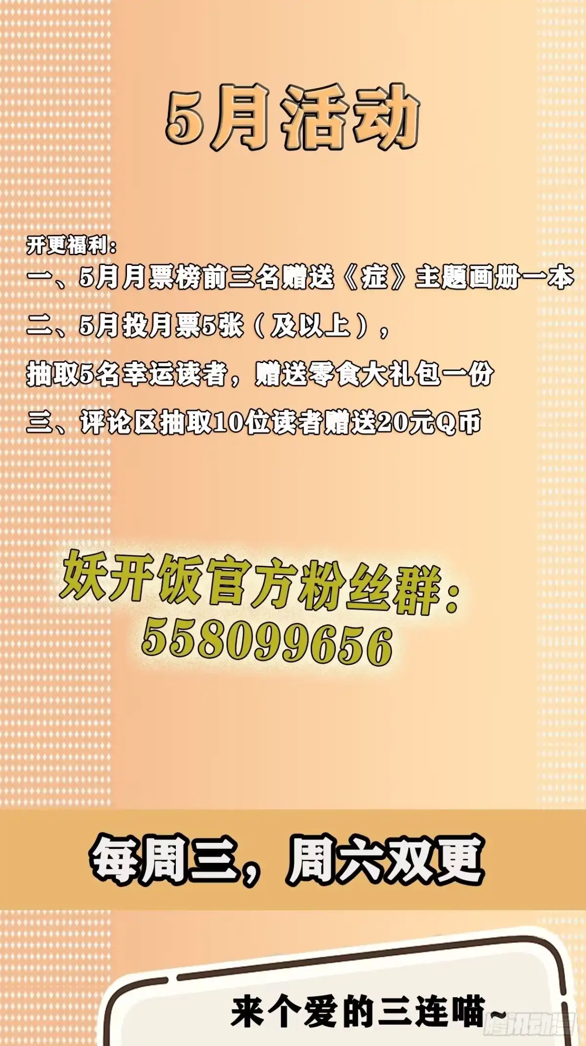 《妖开饭啦！（烹饪美味怪物吧）》9.广志酒家 第39页
