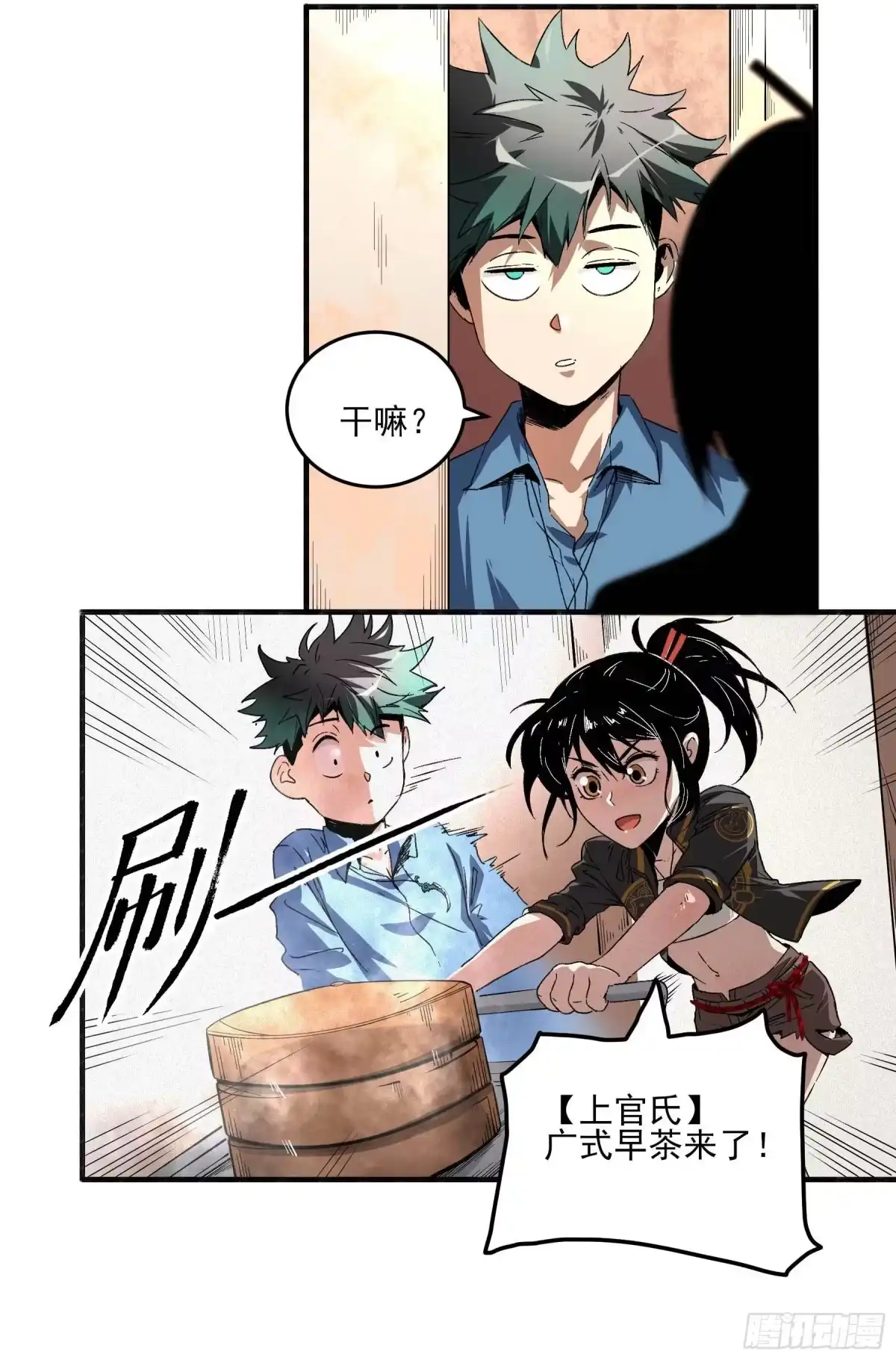 《妖开饭啦！（烹饪美味怪物吧）》9.广志酒家 第8页