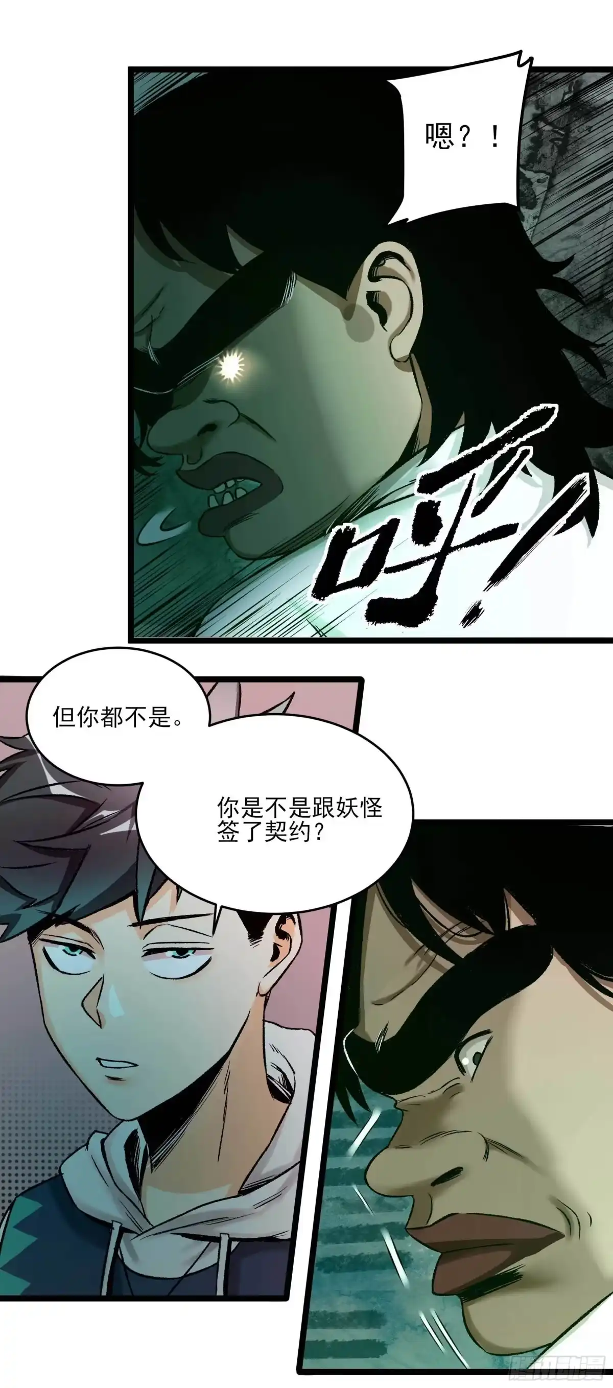 《妖开饭啦！（烹饪美味怪物吧）》9.广志酒家 第29页