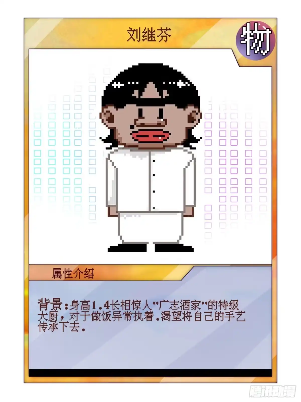 《妖开饭啦！（烹饪美味怪物吧）》9.广志酒家 第38页