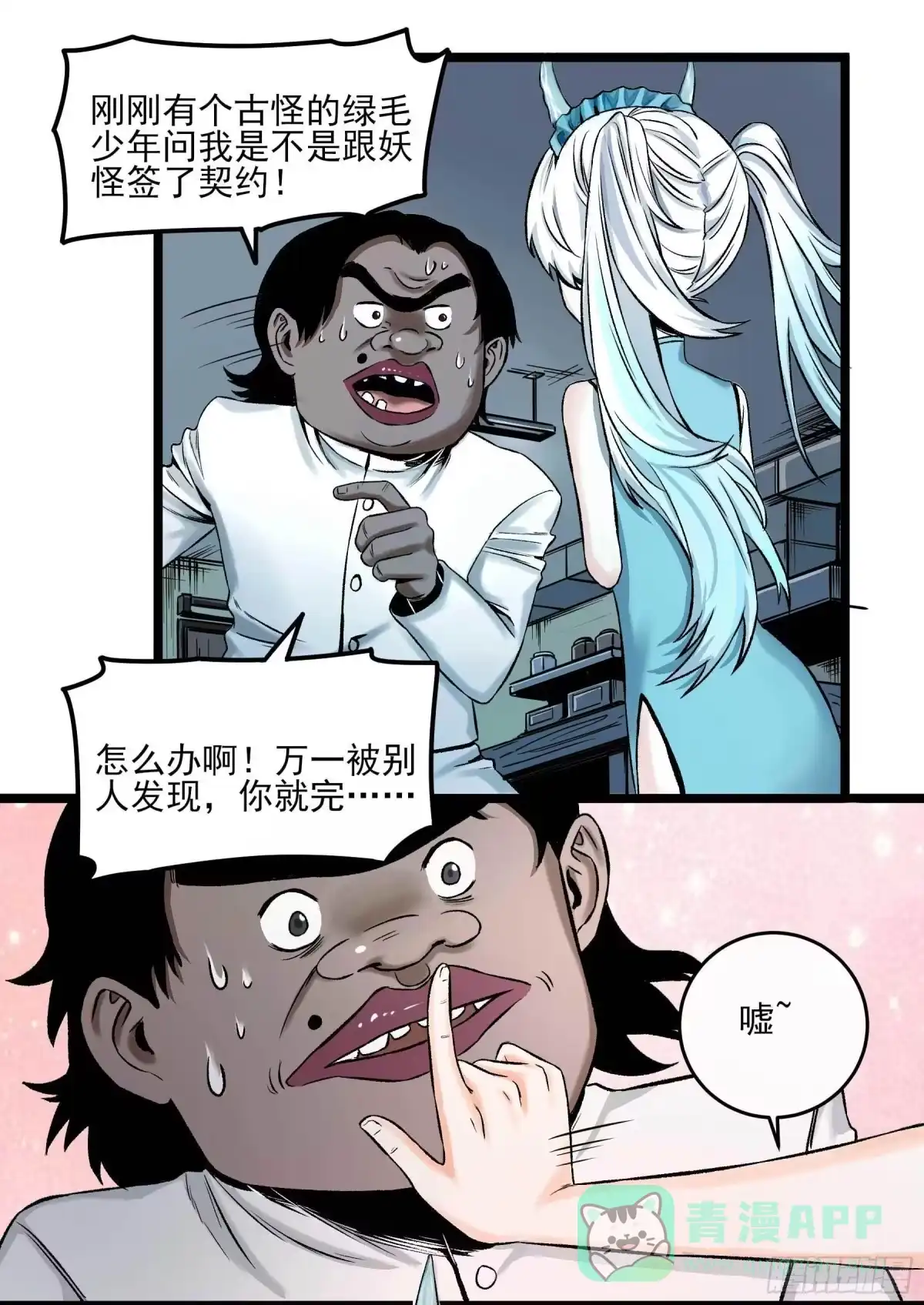 《妖开饭啦！（烹饪美味怪物吧）》9.广志酒家 第36页