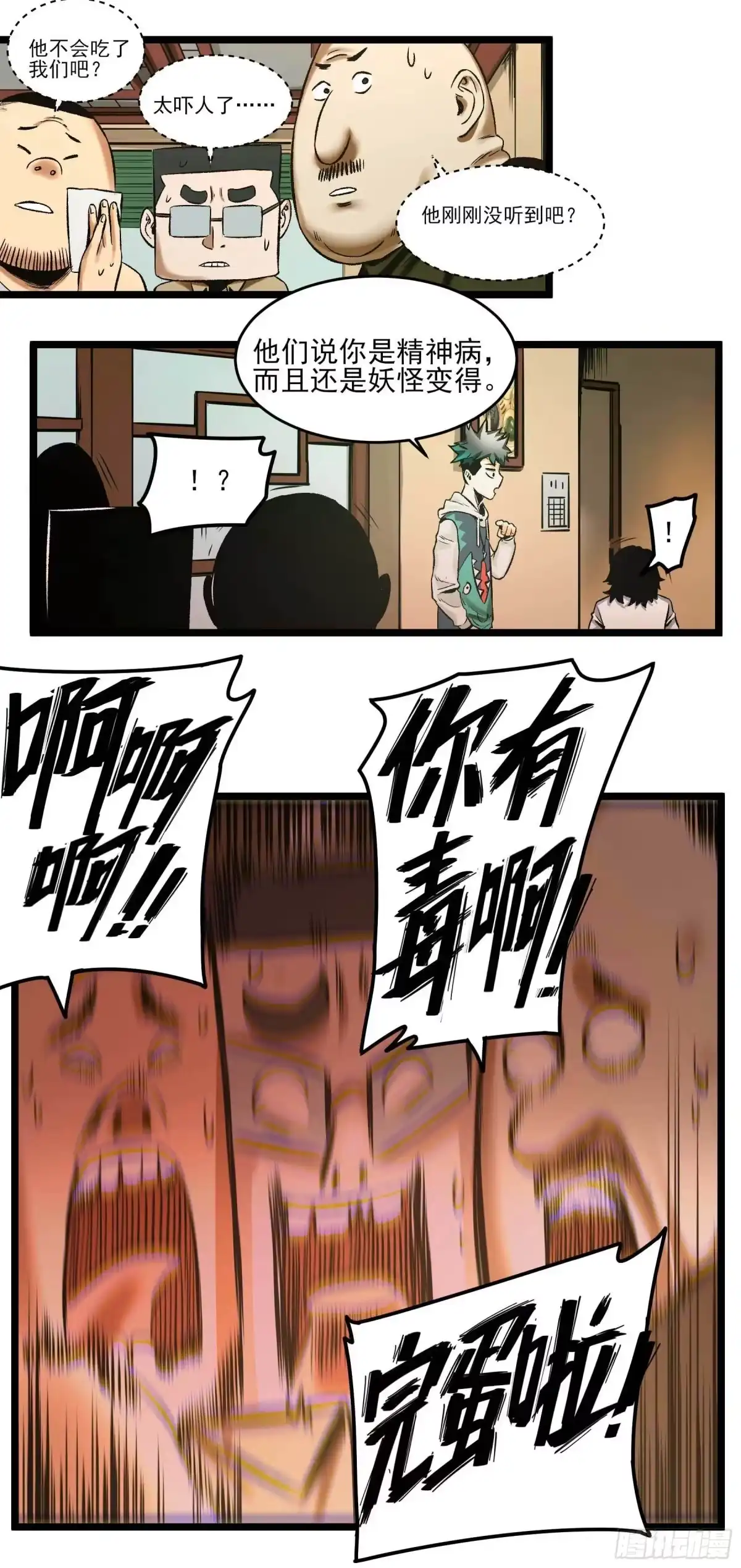 《妖开饭啦！（烹饪美味怪物吧）》9.广志酒家 第28页