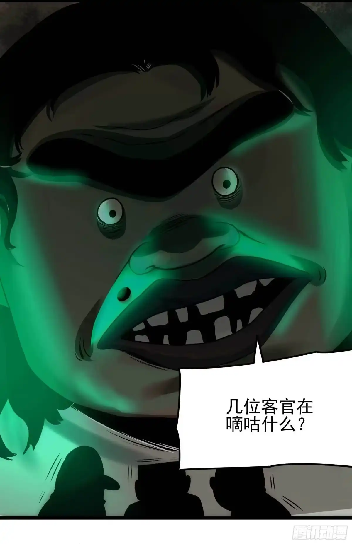 《妖开饭啦！（烹饪美味怪物吧）》9.广志酒家 第25页