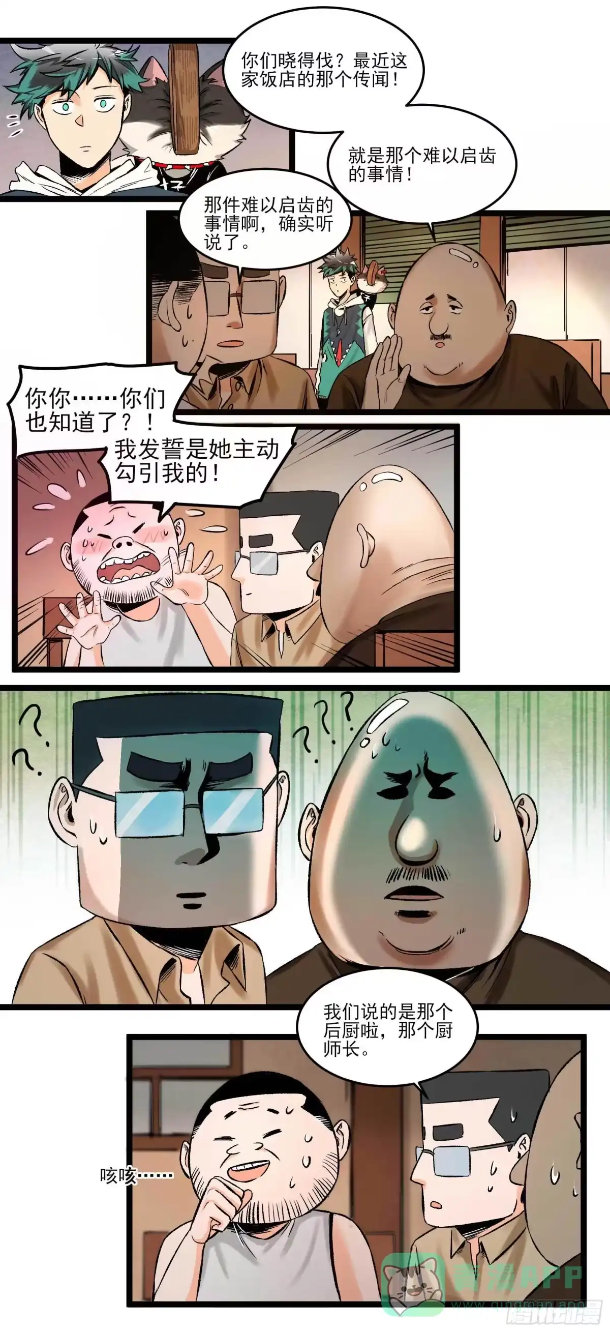 《妖开饭啦！（烹饪美味怪物吧）》9.广志酒家 第21页