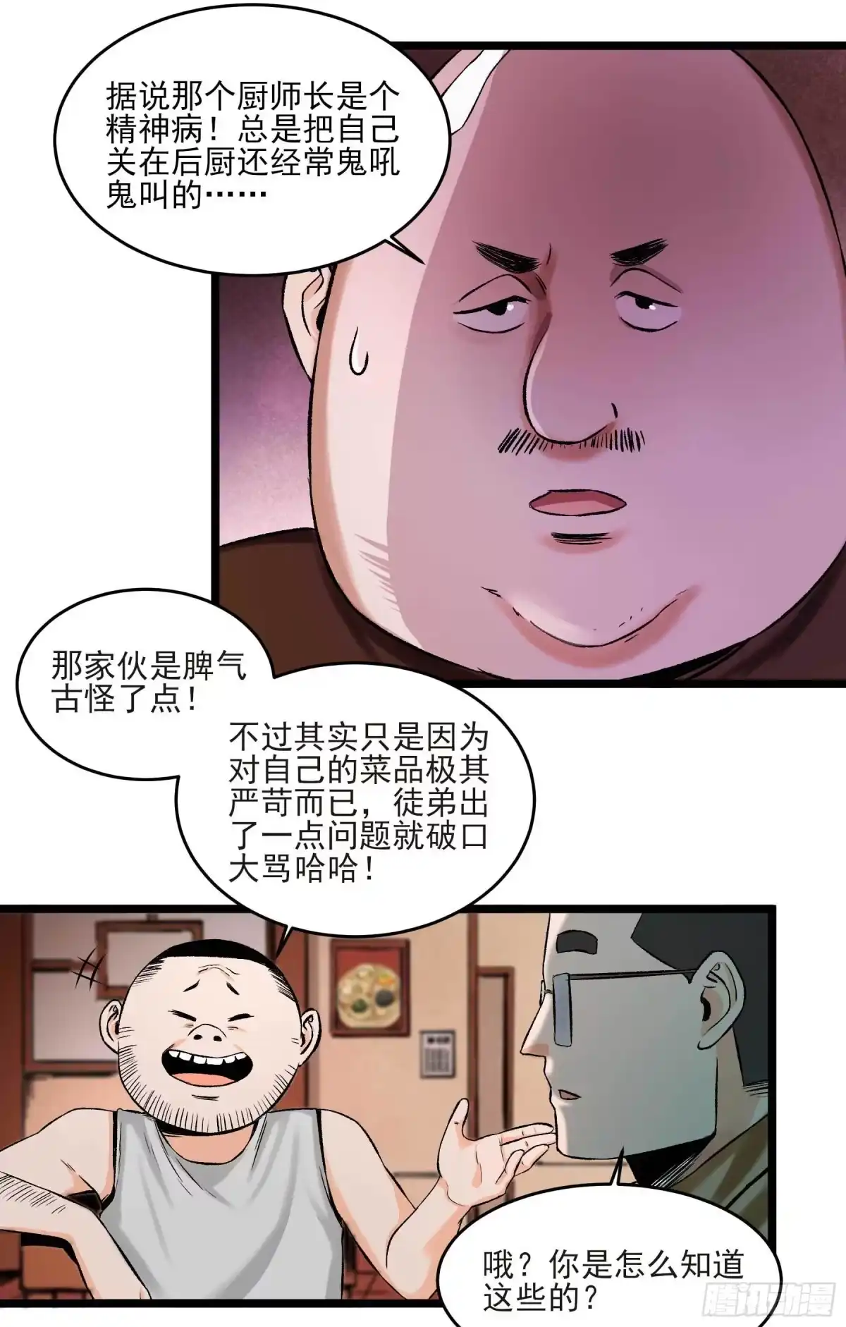 《妖开饭啦！（烹饪美味怪物吧）》9.广志酒家 第22页