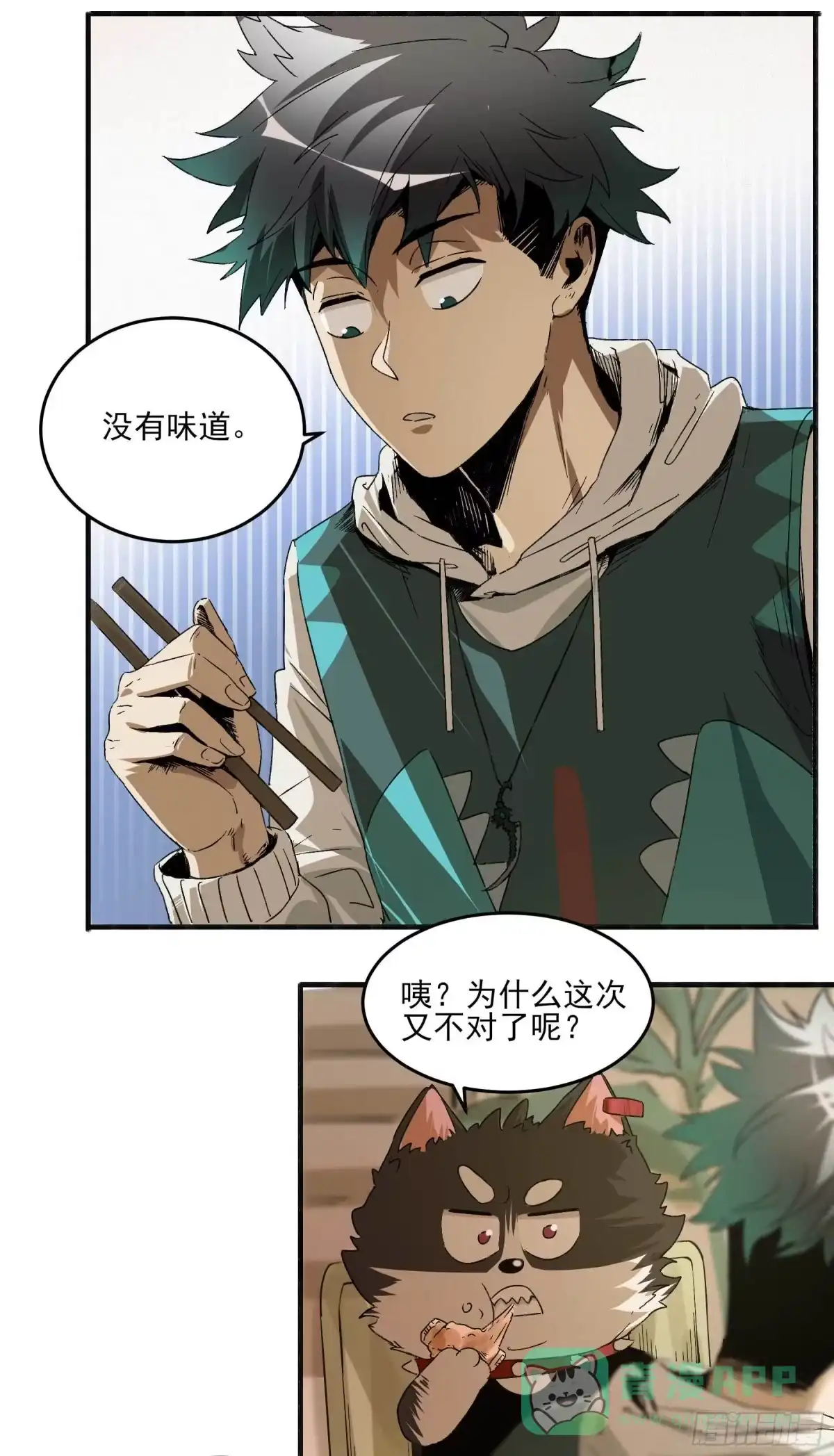 《妖开饭啦！（烹饪美味怪物吧）》9.广志酒家 第11页