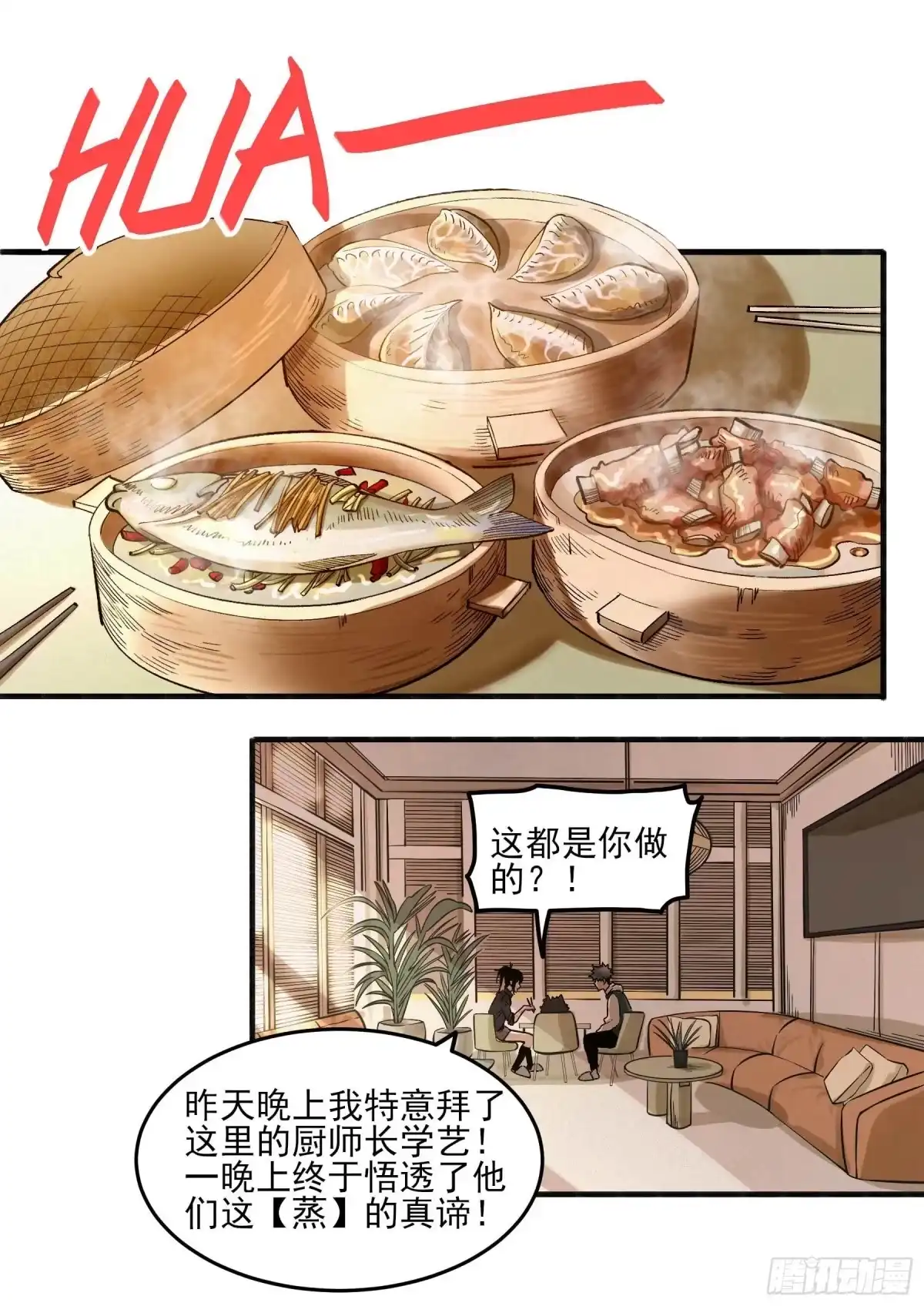 《妖开饭啦！（烹饪美味怪物吧）》9.广志酒家 第9页