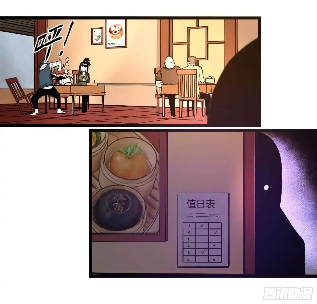 《妖开饭啦！（烹饪美味怪物吧）》9.广志酒家 第18页