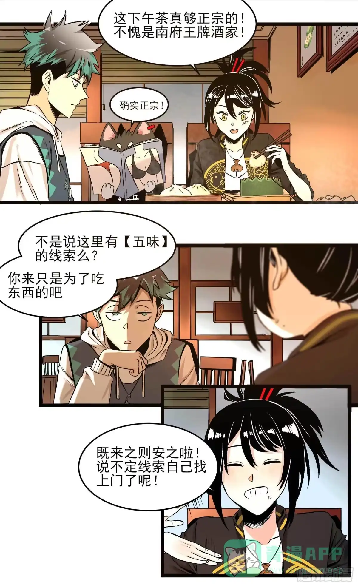 《妖开饭啦！（烹饪美味怪物吧）》9.广志酒家 第16页