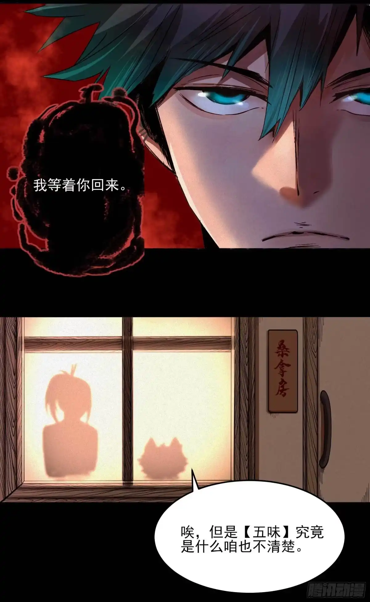 《妖开饭啦！（烹饪美味怪物吧）》9.广志酒家 第4页