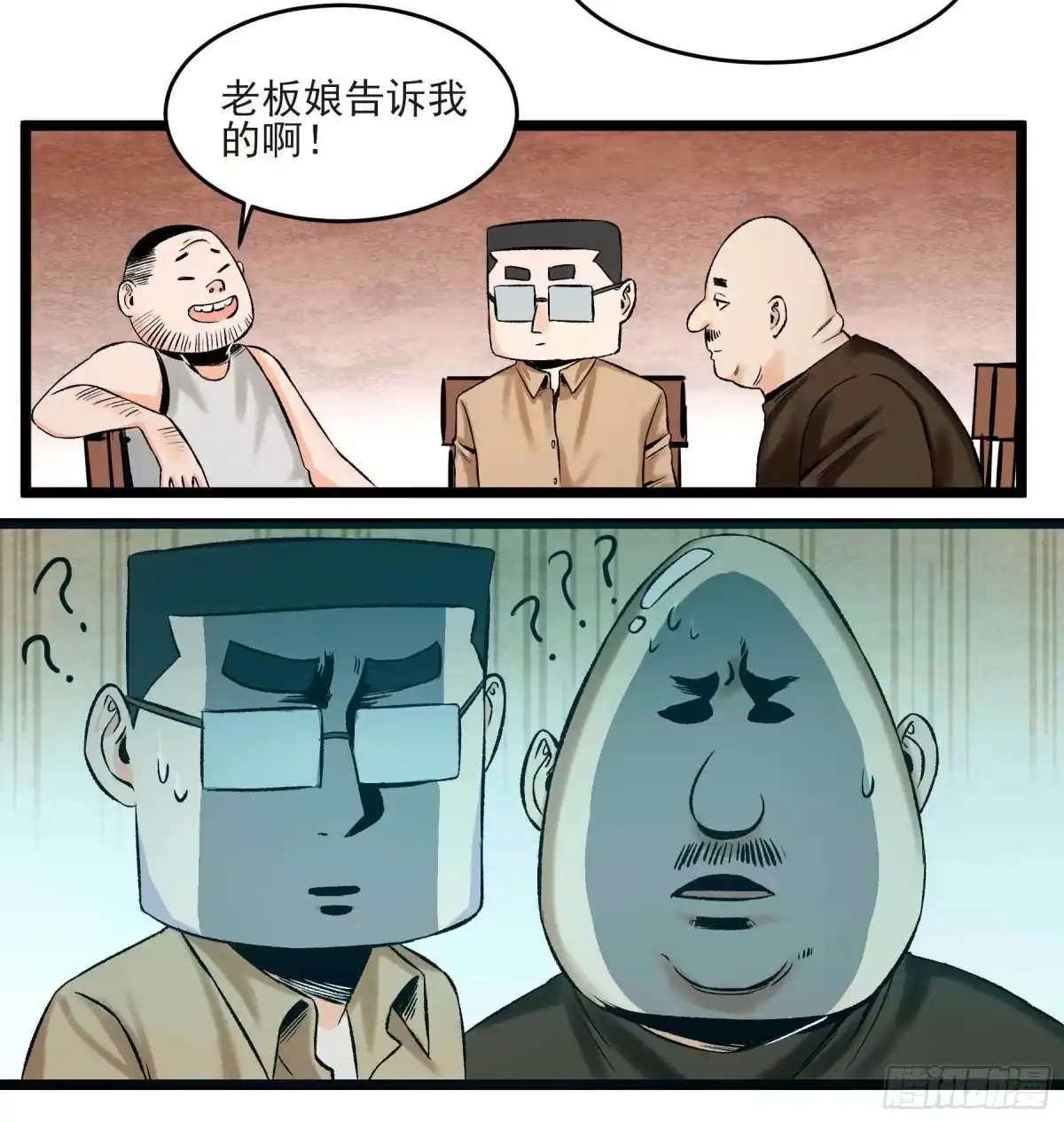 《妖开饭啦！（烹饪美味怪物吧）》9.广志酒家 第23页