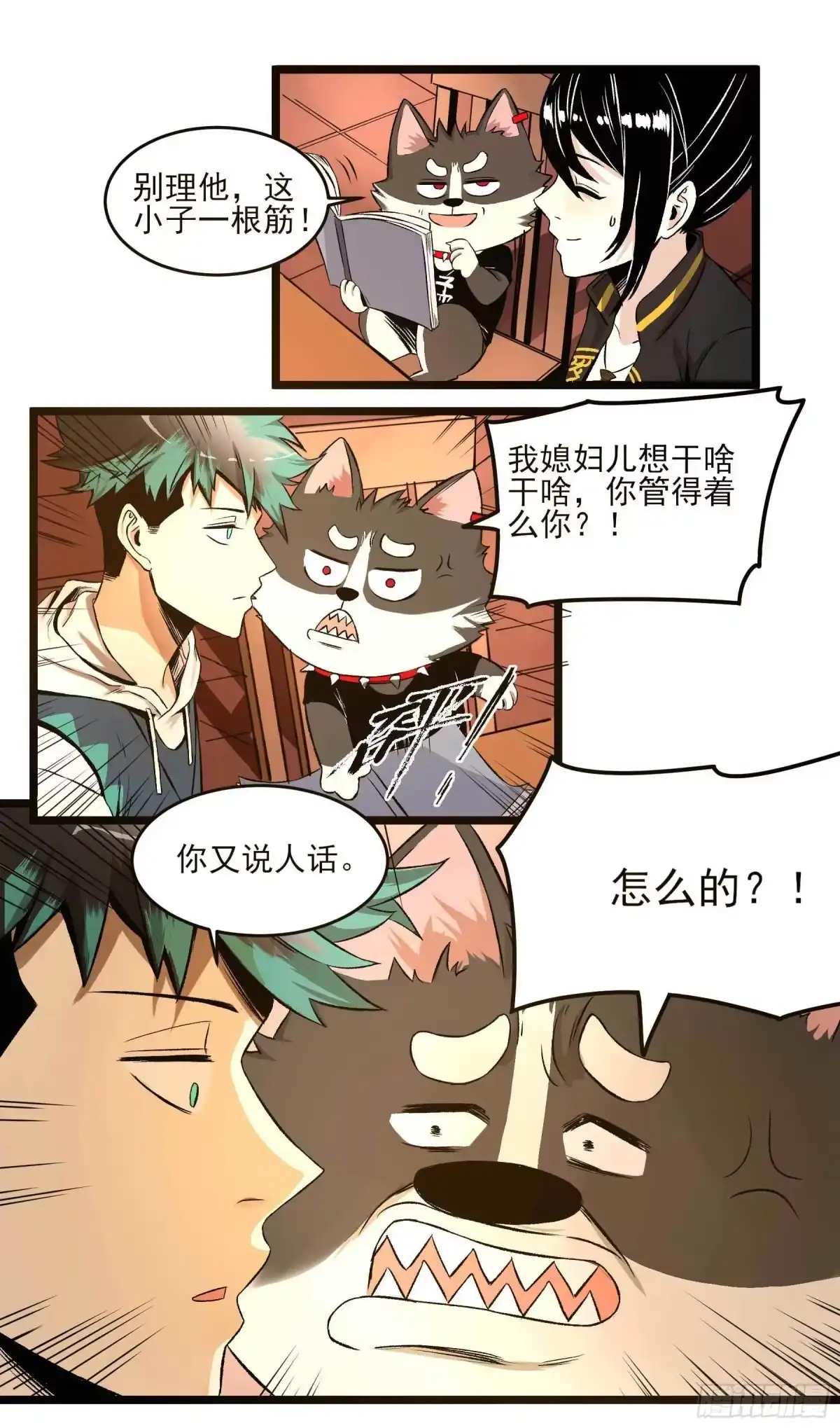 《妖开饭啦！（烹饪美味怪物吧）》9.广志酒家 第17页