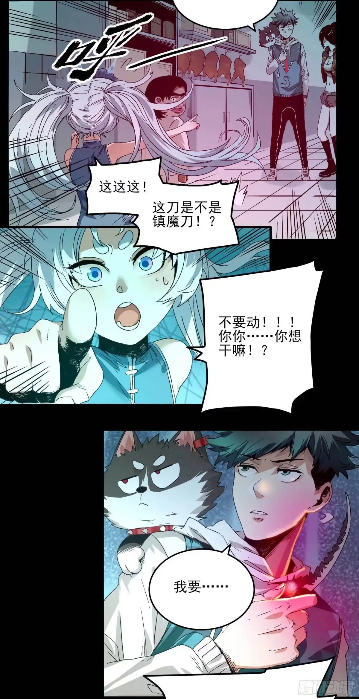 《妖开饭啦！（烹饪美味怪物吧）》10.磨人的小妖精 第18页