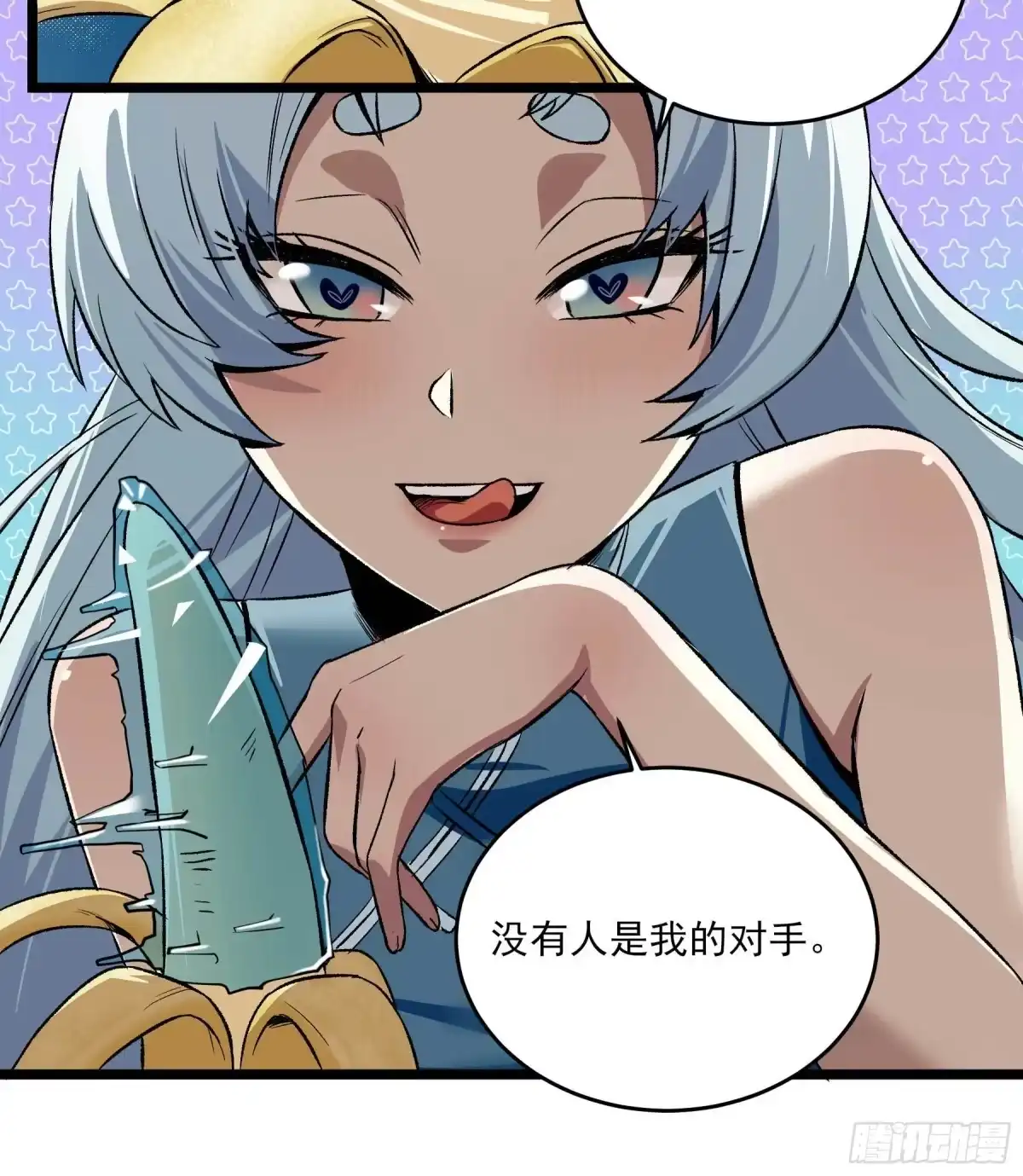 《妖开饭啦！（烹饪美味怪物吧）》10.磨人的小妖精 第4页