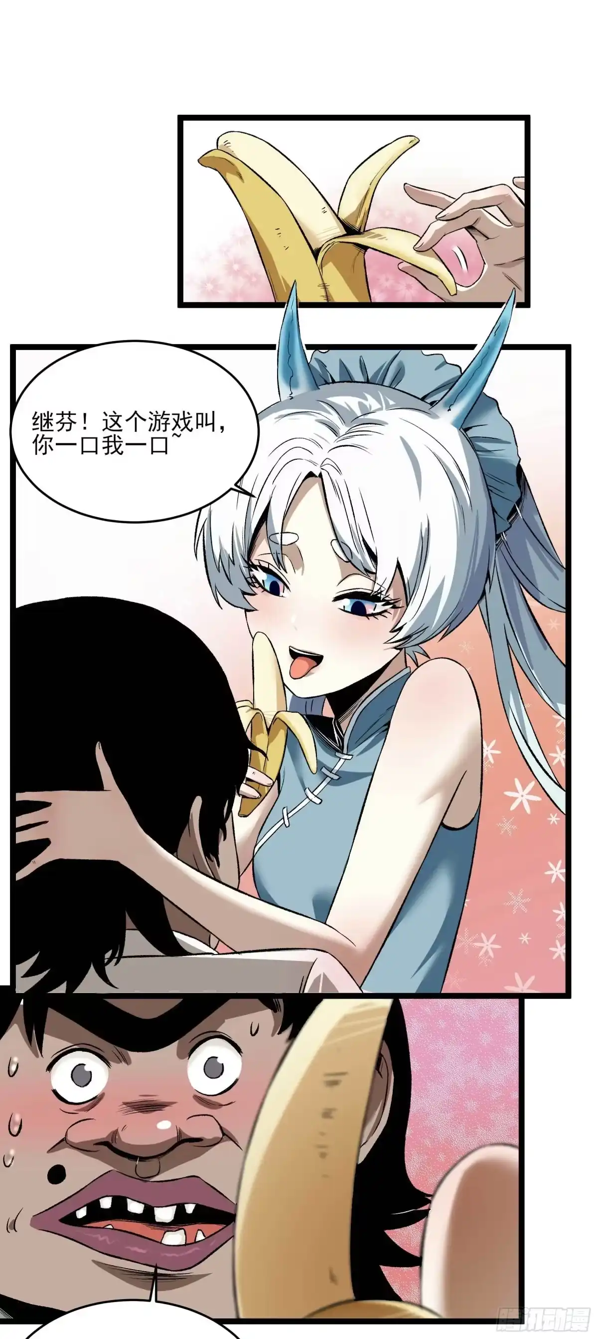 《妖开饭啦！（烹饪美味怪物吧）》10.磨人的小妖精 第2页