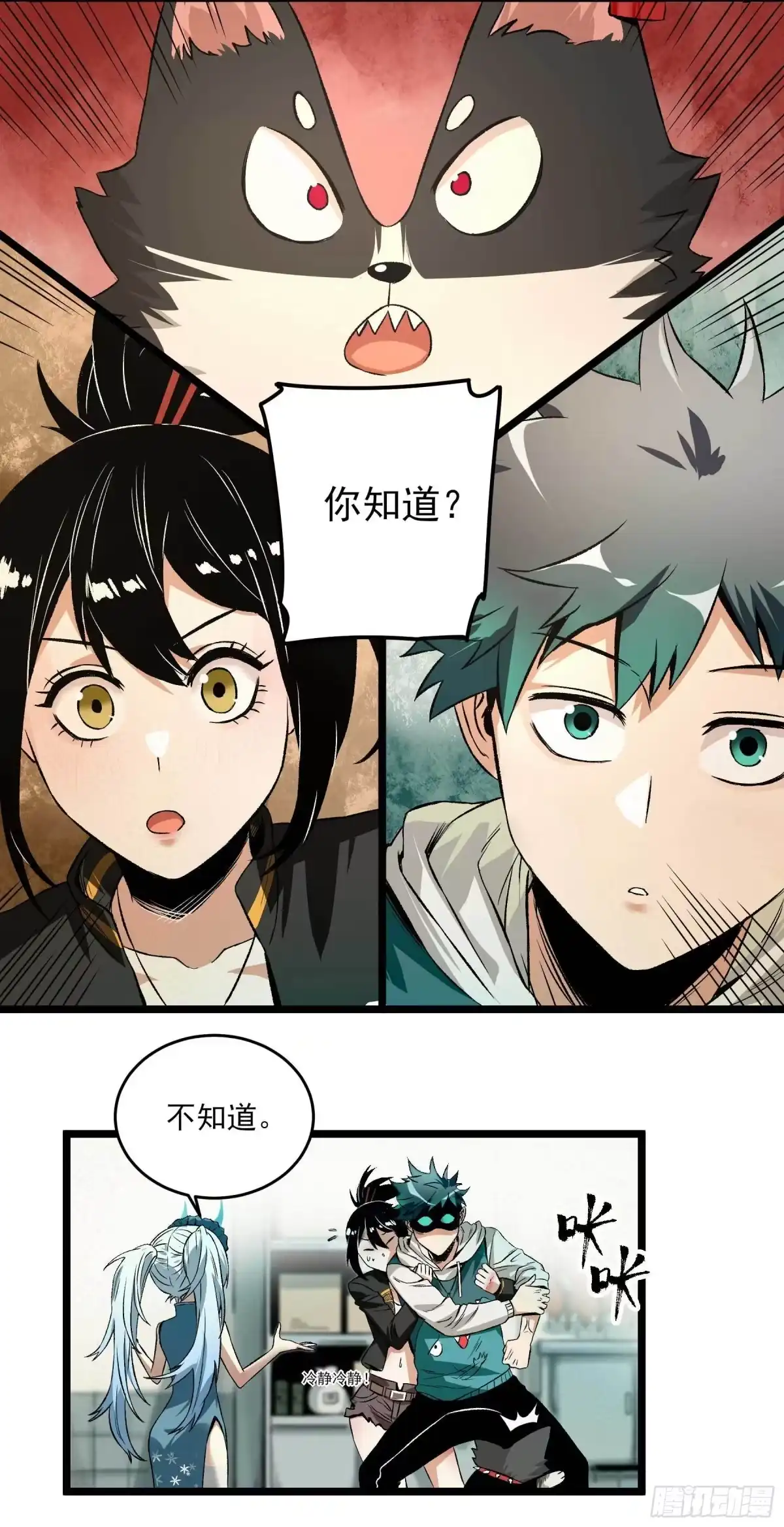 《妖开饭啦！（烹饪美味怪物吧）》10.磨人的小妖精 第12页