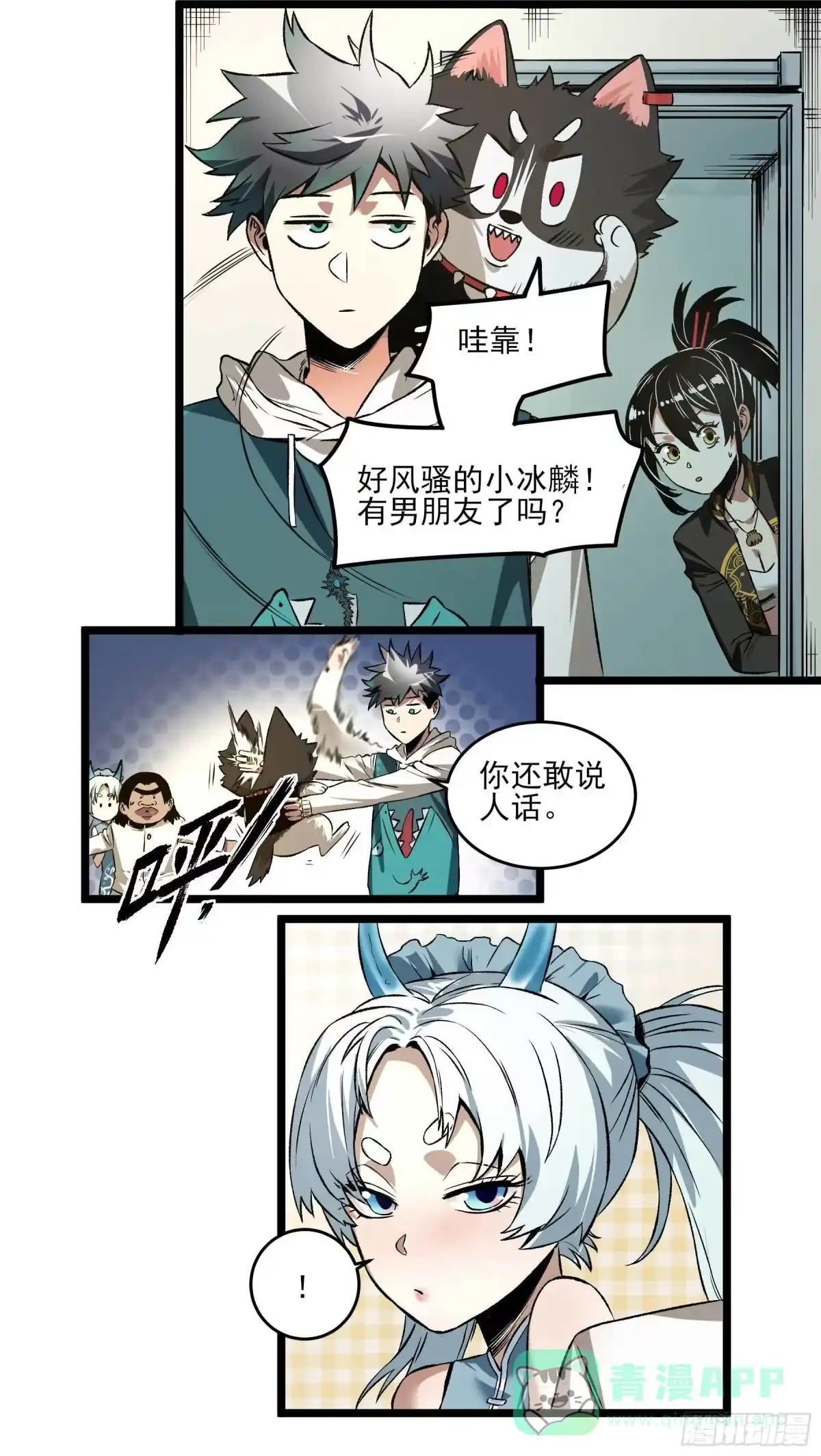 《妖开饭啦！（烹饪美味怪物吧）》10.磨人的小妖精 第6页