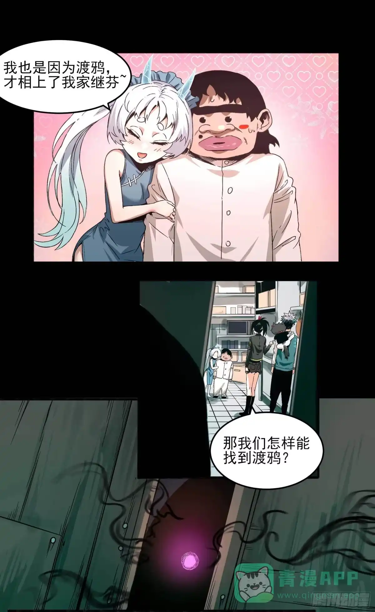 《妖开饭啦！（烹饪美味怪物吧）》10.磨人的小妖精 第16页