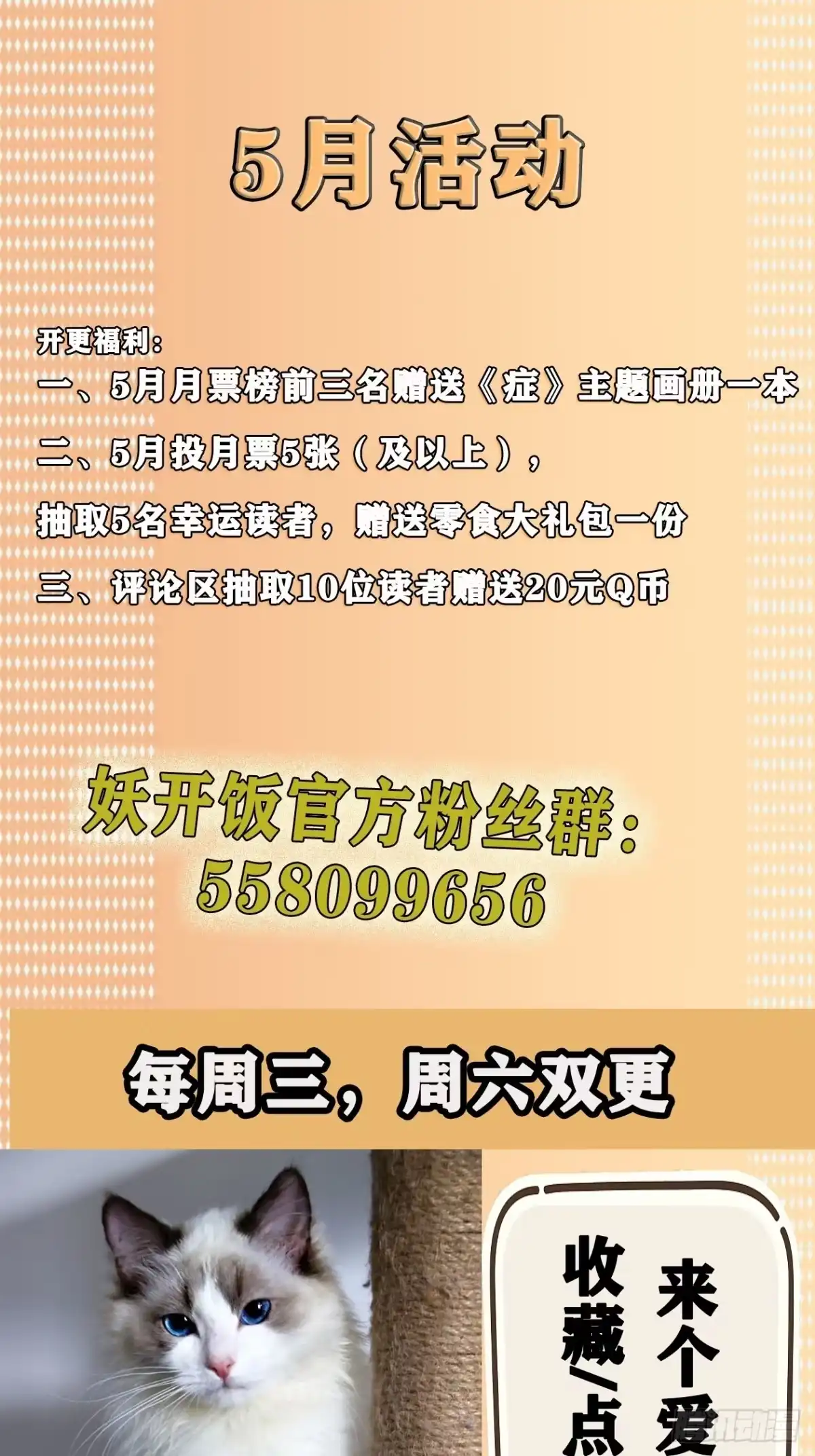 《妖开饭啦！（烹饪美味怪物吧）》10.磨人的小妖精 第29页