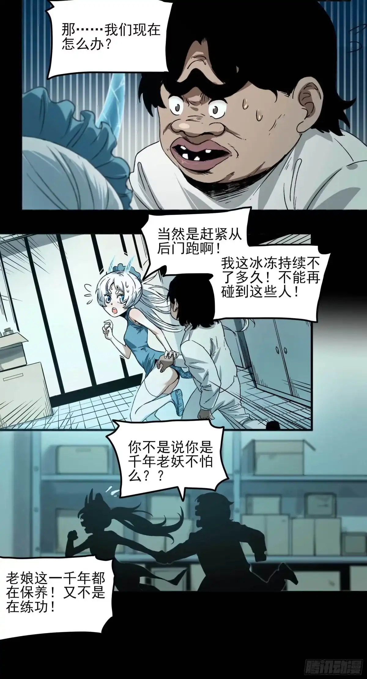 《妖开饭啦！（烹饪美味怪物吧）》10.磨人的小妖精 第23页