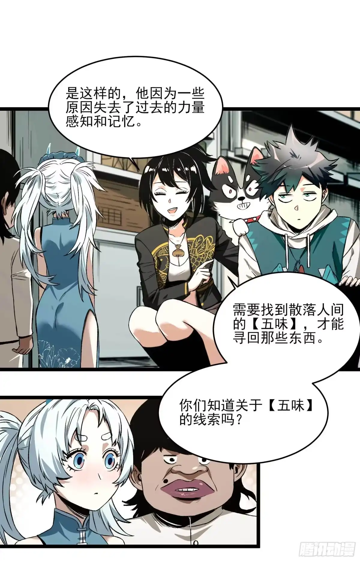 《妖开饭啦！（烹饪美味怪物吧）》10.磨人的小妖精 第10页