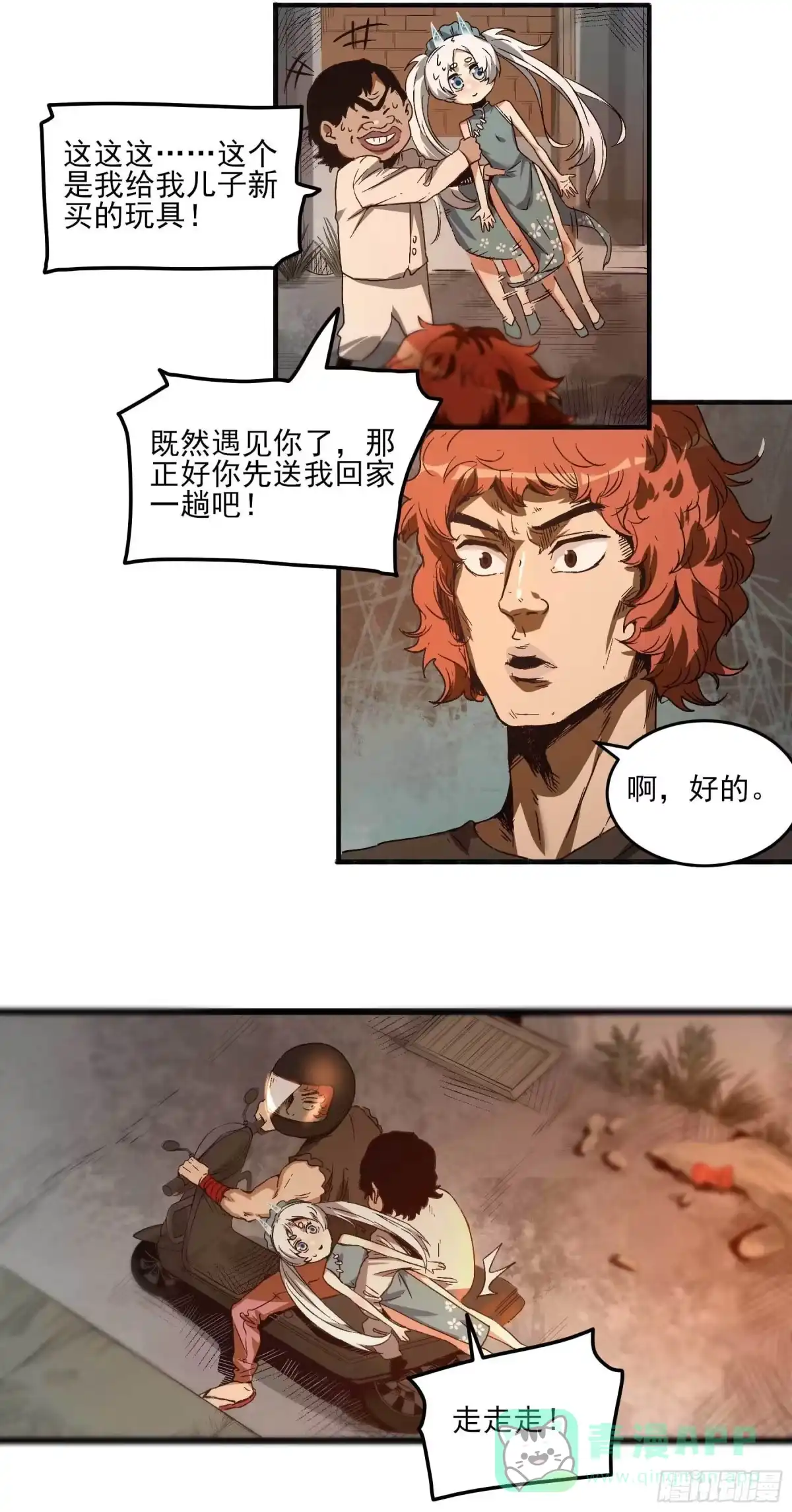 《妖开饭啦！（烹饪美味怪物吧）》10.磨人的小妖精 第26页