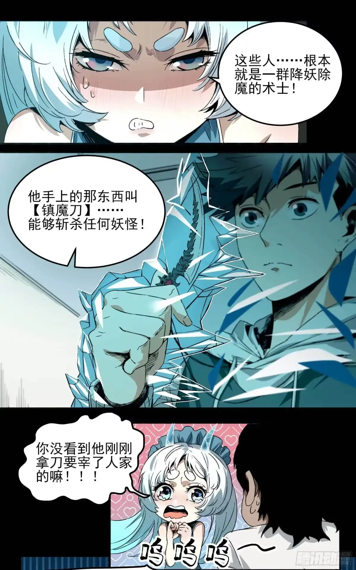 《妖开饭啦！（烹饪美味怪物吧）》10.磨人的小妖精 第22页