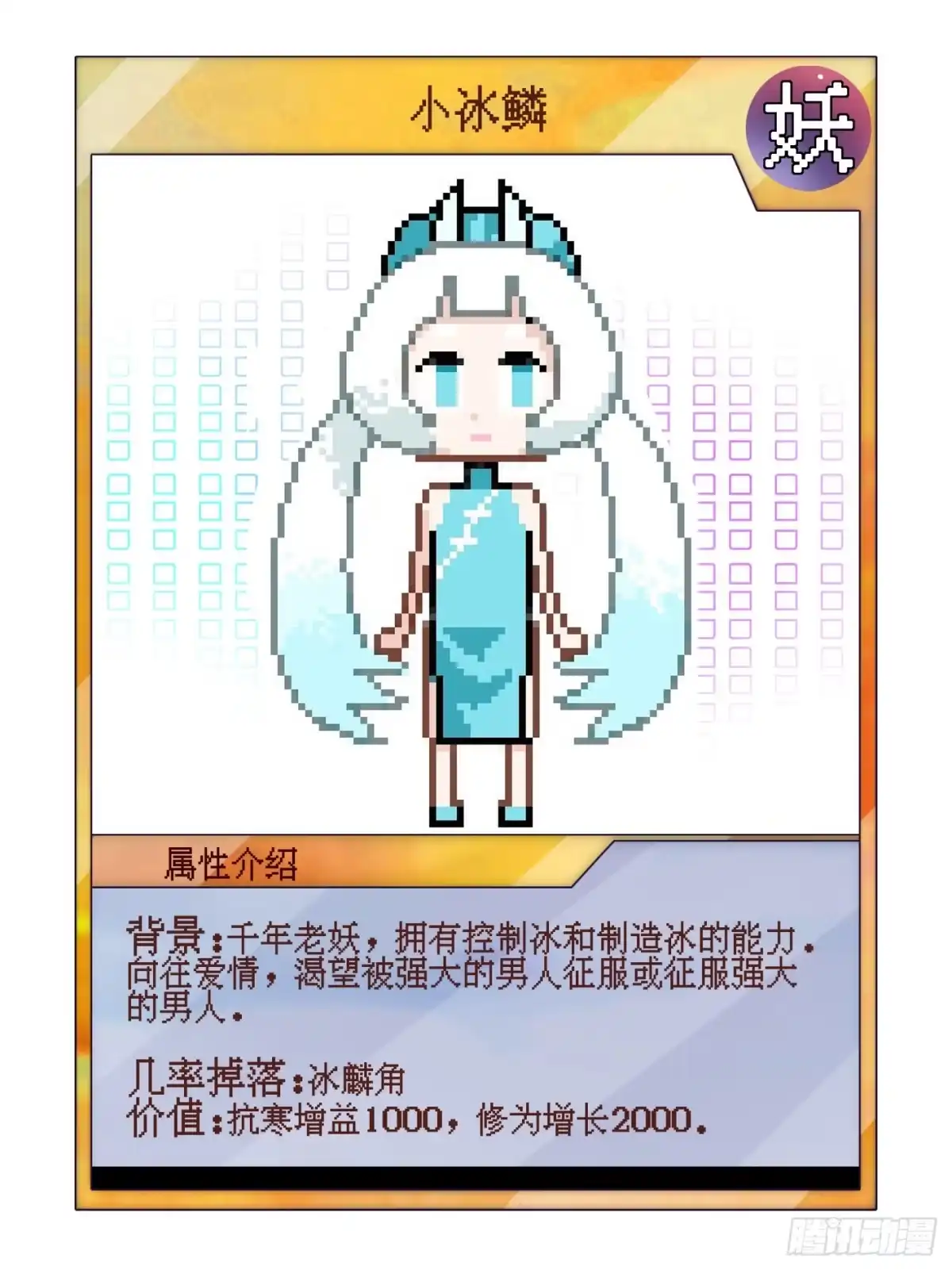 《妖开饭啦！（烹饪美味怪物吧）》10.磨人的小妖精 第28页
