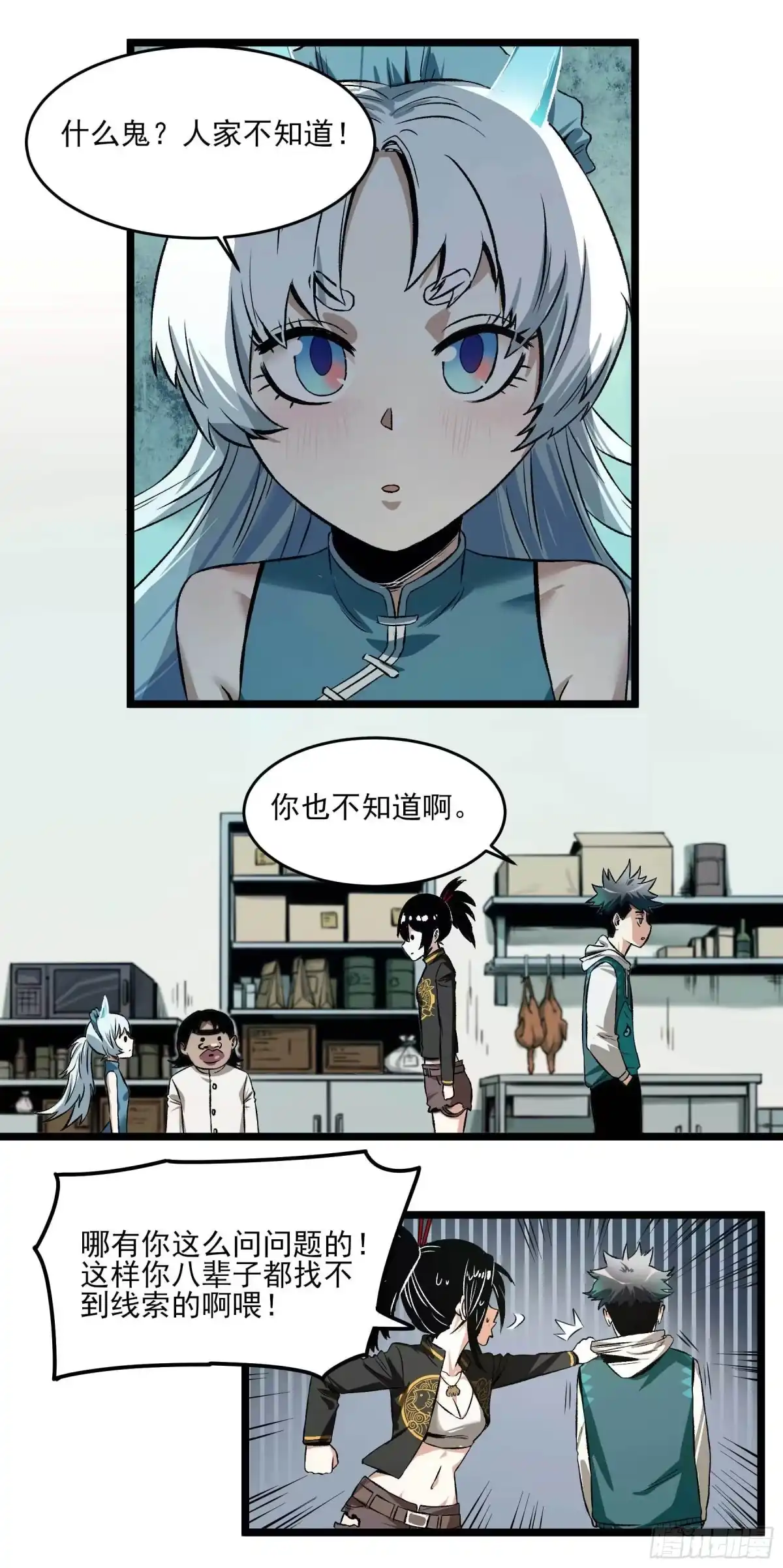 《妖开饭啦！（烹饪美味怪物吧）》10.磨人的小妖精 第9页