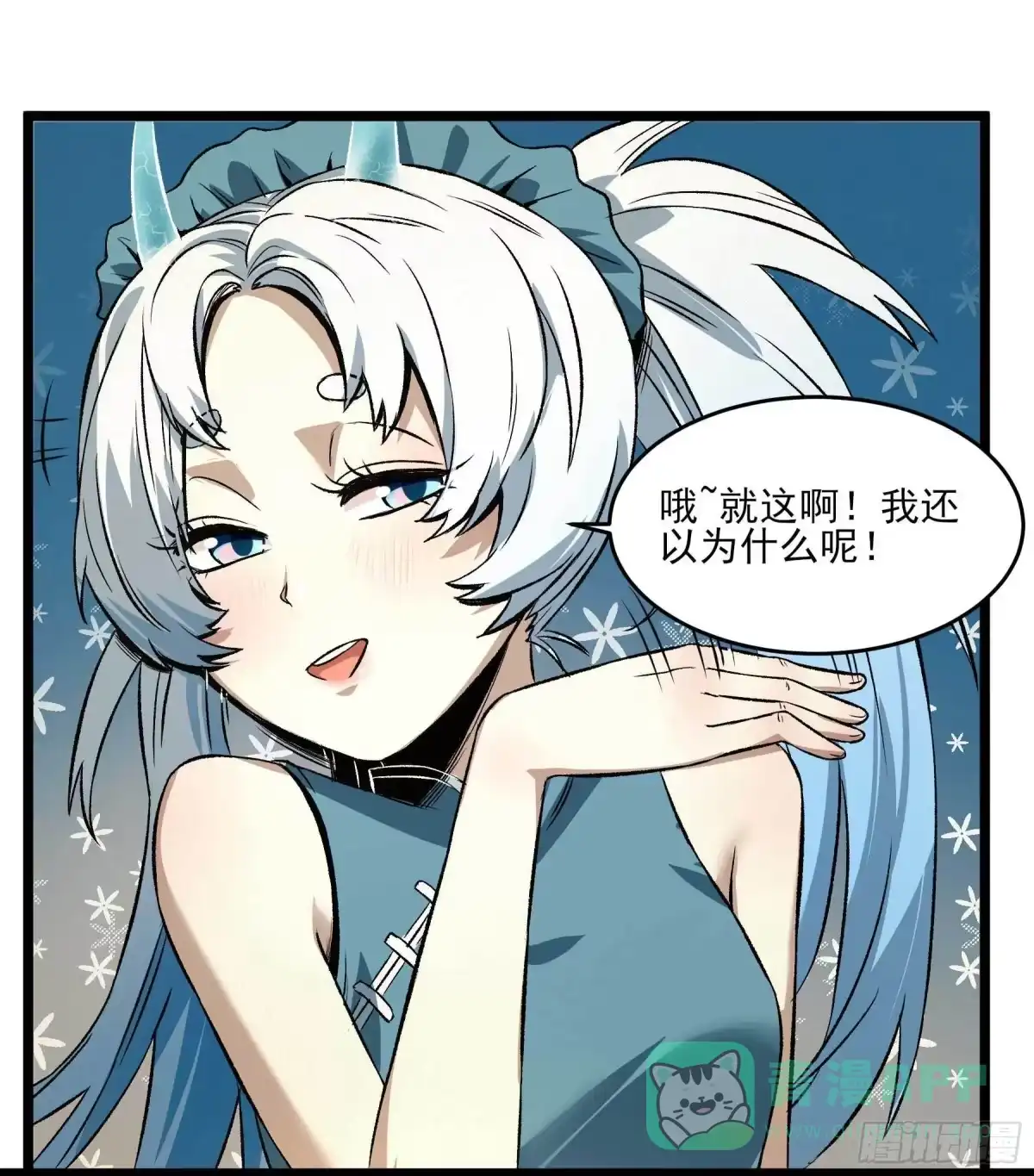 《妖开饭啦！（烹饪美味怪物吧）》10.磨人的小妖精 第11页