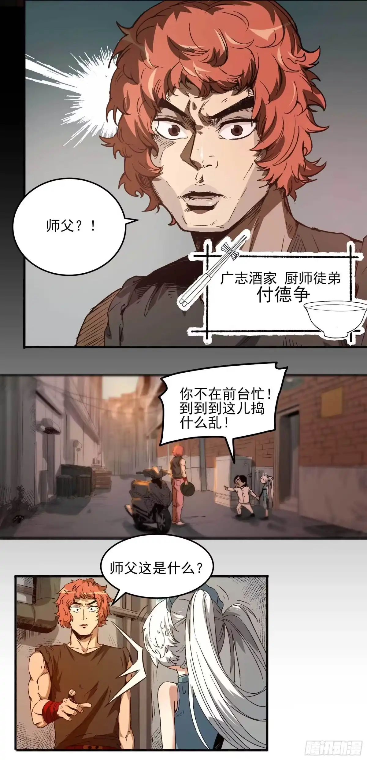 《妖开饭啦！（烹饪美味怪物吧）》10.磨人的小妖精 第25页