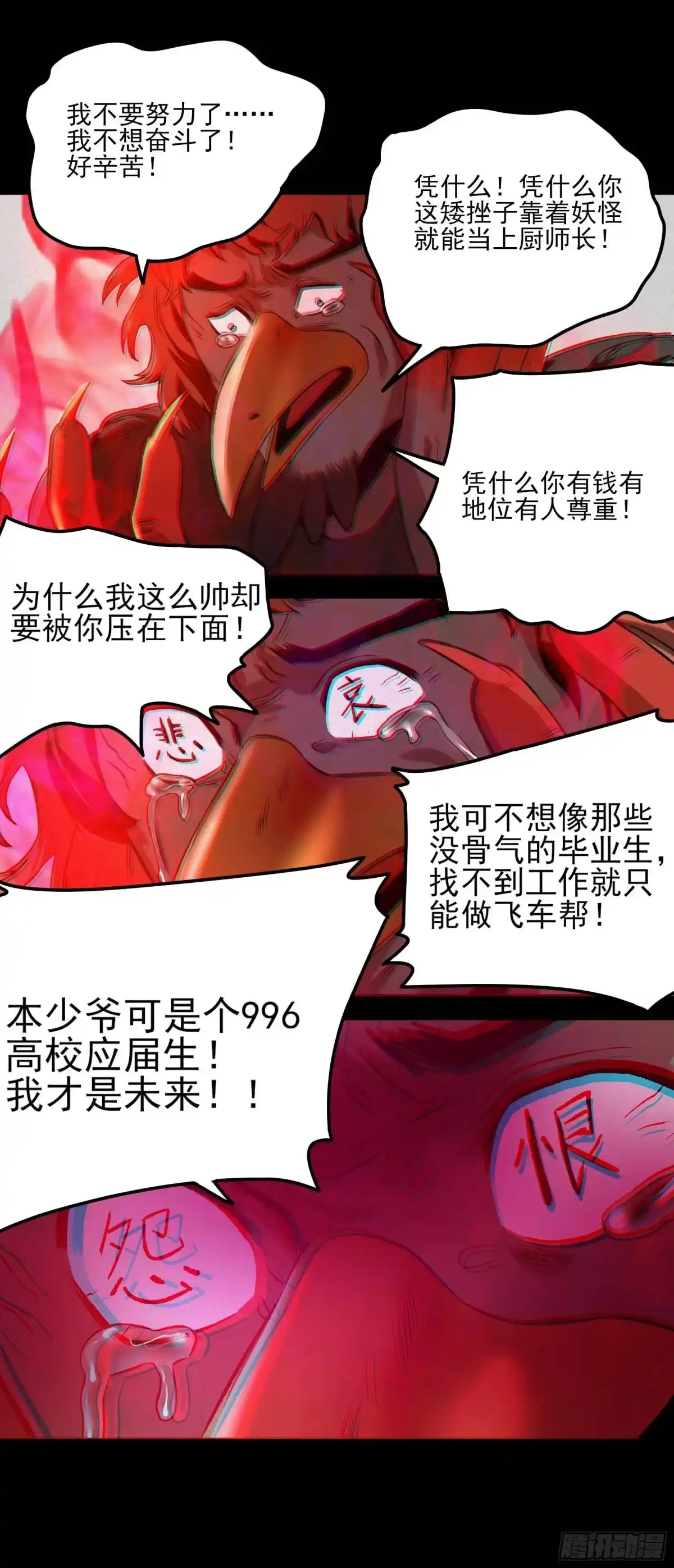《妖开饭啦！（烹饪美味怪物吧）》11.我才是祖国的花朵 第17页