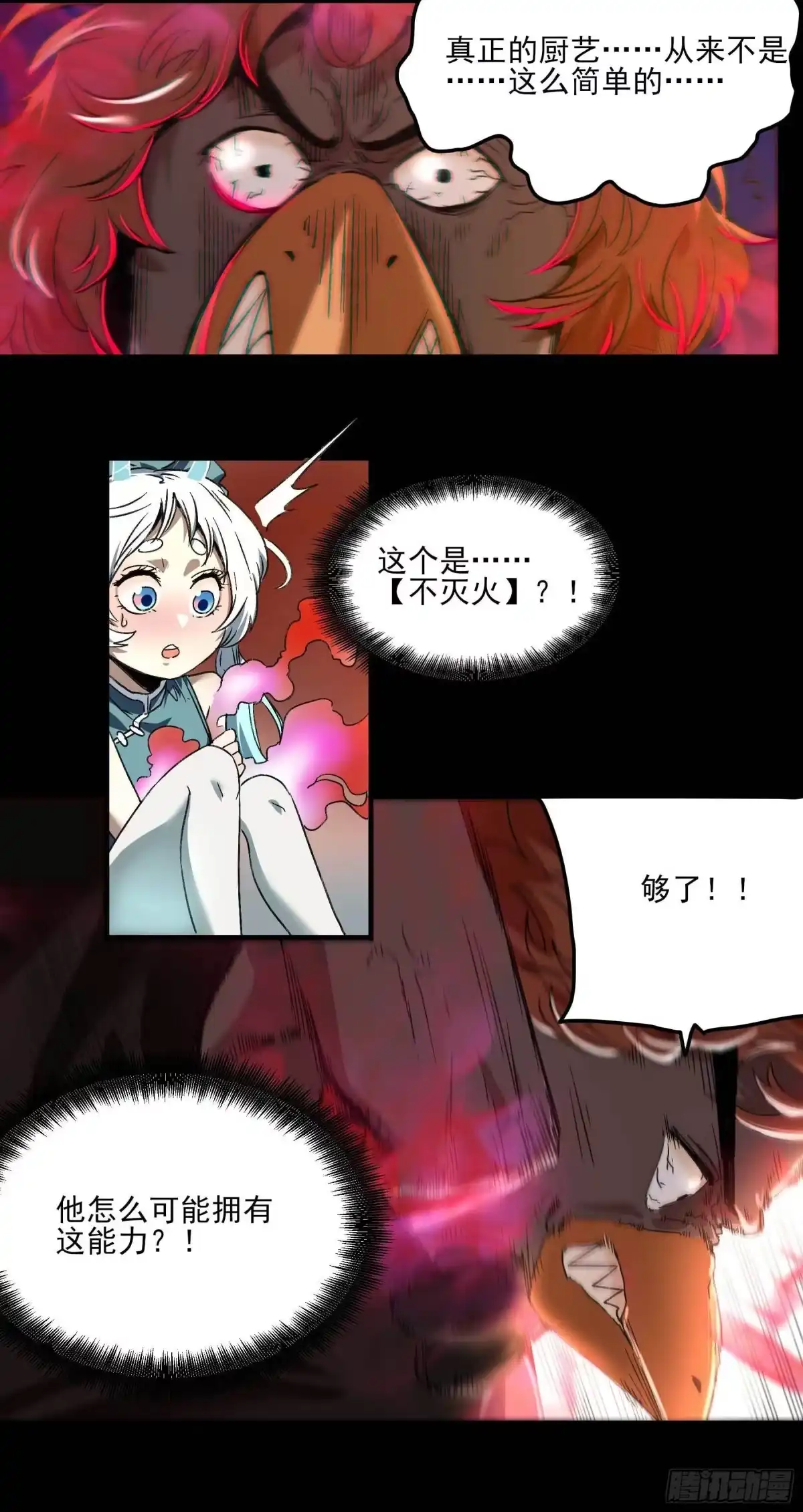 《妖开饭啦！（烹饪美味怪物吧）》11.我才是祖国的花朵 第34页