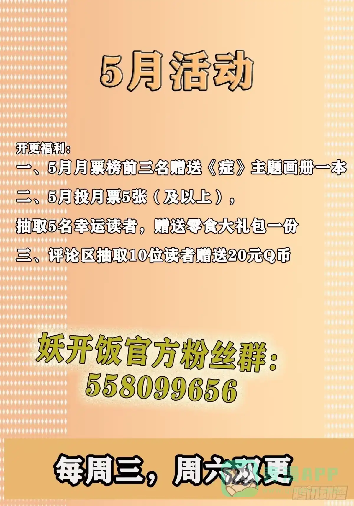 《妖开饭啦！（烹饪美味怪物吧）》11.我才是祖国的花朵 第36页