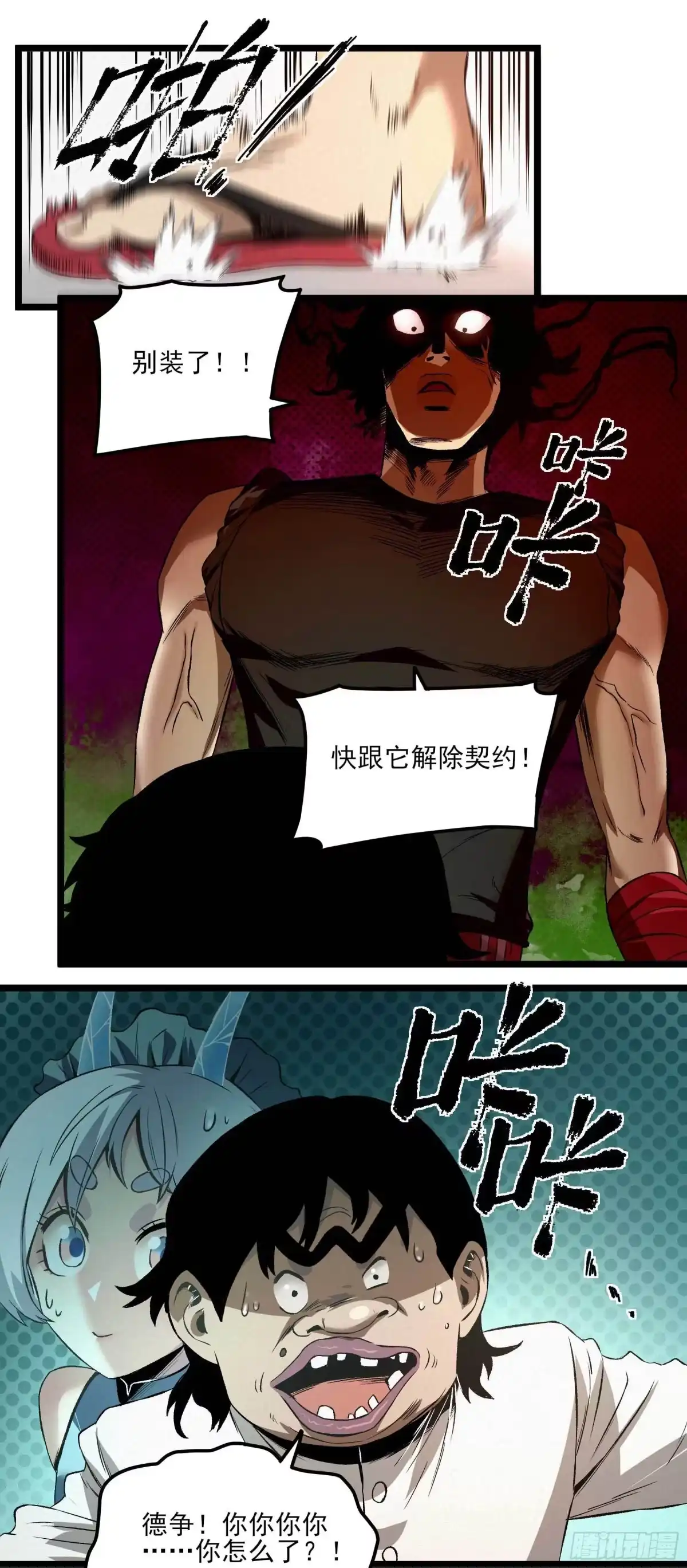 《妖开饭啦！（烹饪美味怪物吧）》11.我才是祖国的花朵 第9页