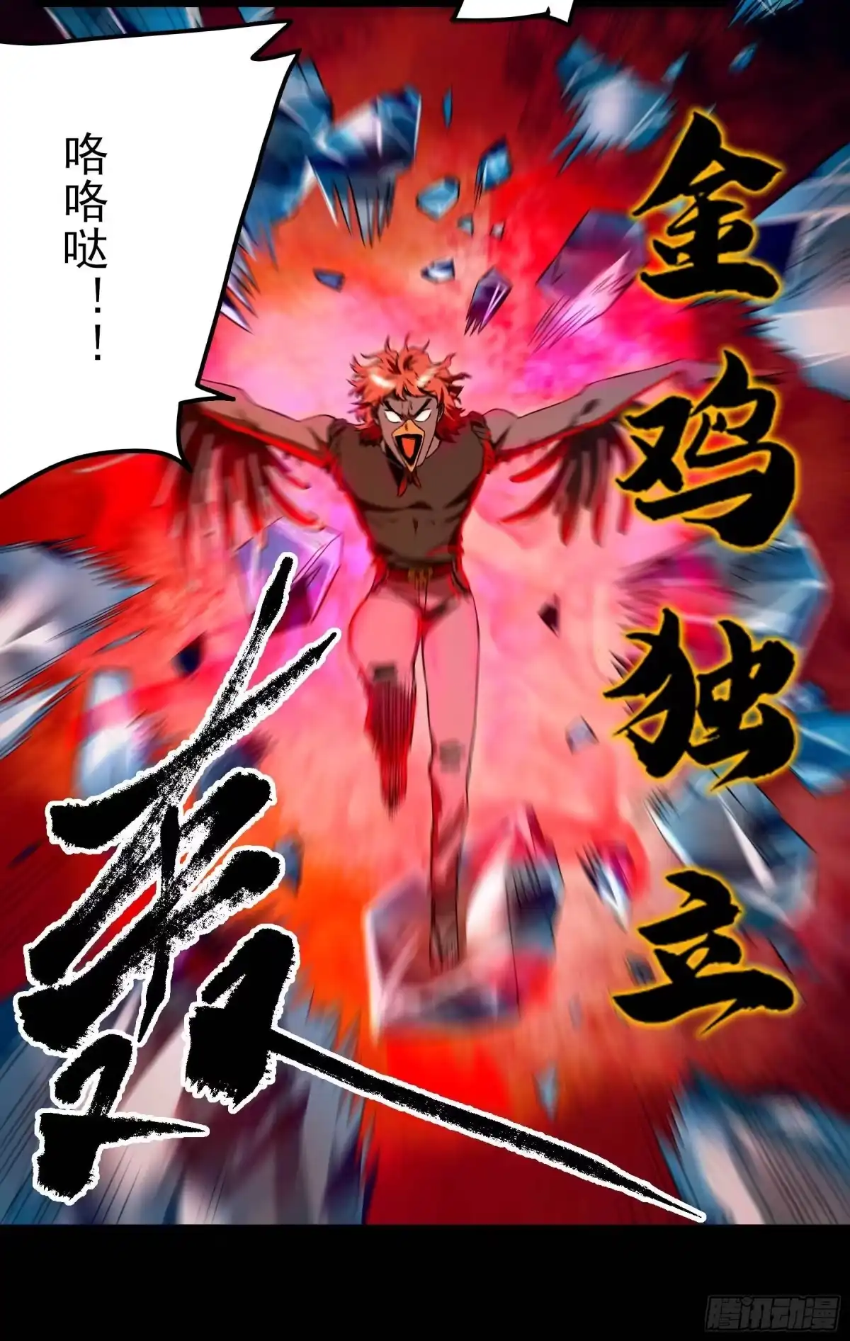 《妖开饭啦！（烹饪美味怪物吧）》11.我才是祖国的花朵 第22页