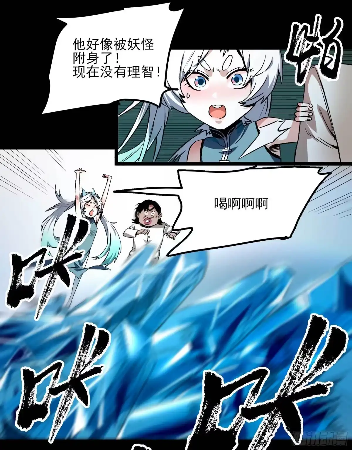 《妖开饭啦！（烹饪美味怪物吧）》11.我才是祖国的花朵 第19页