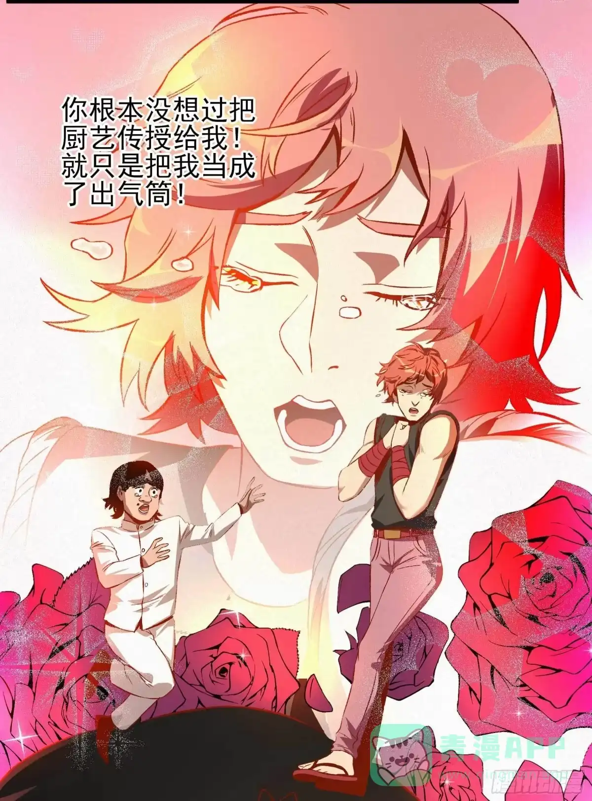 《妖开饭啦！（烹饪美味怪物吧）》11.我才是祖国的花朵 第6页