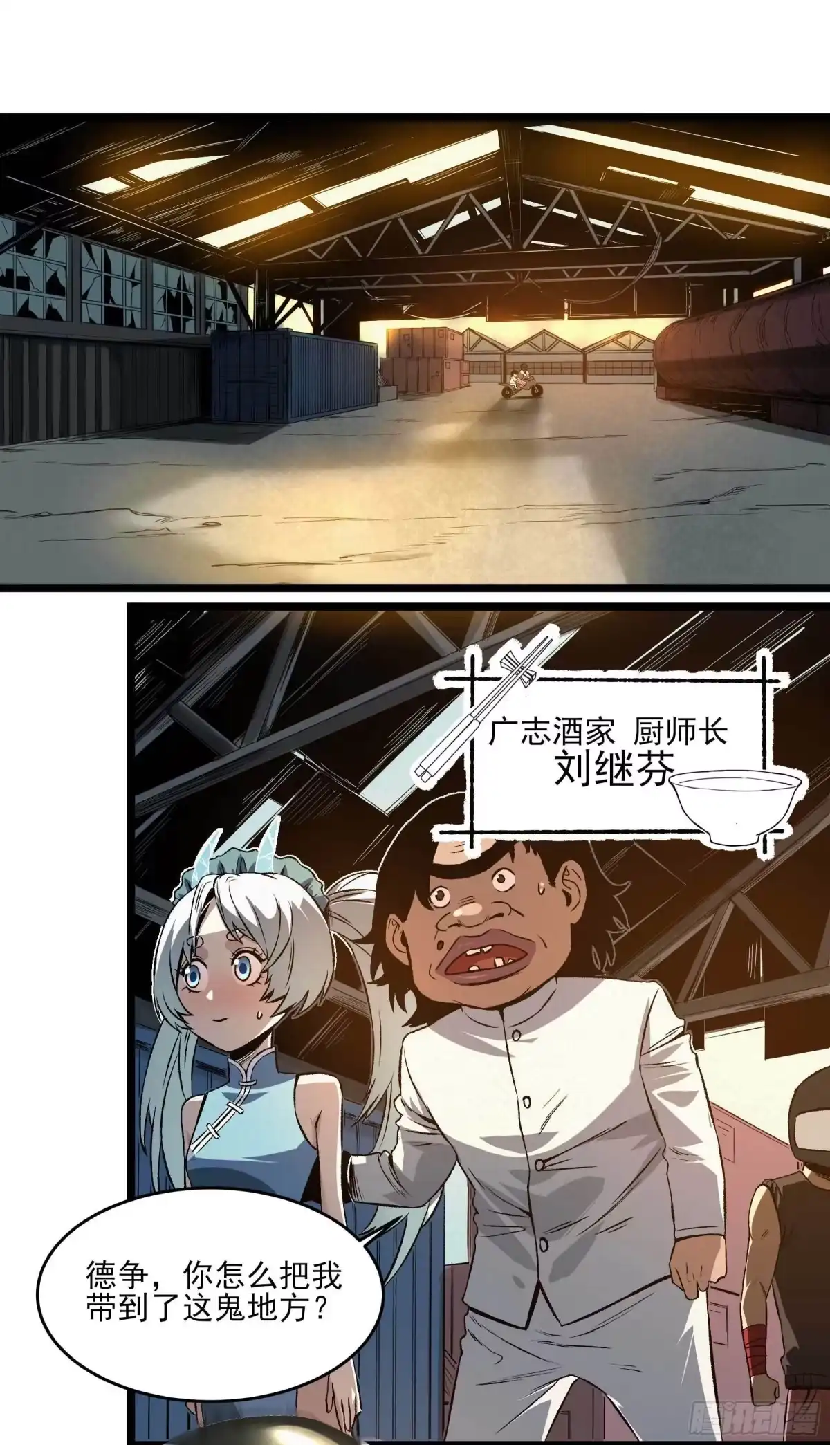 《妖开饭啦！（烹饪美味怪物吧）》11.我才是祖国的花朵 第2页