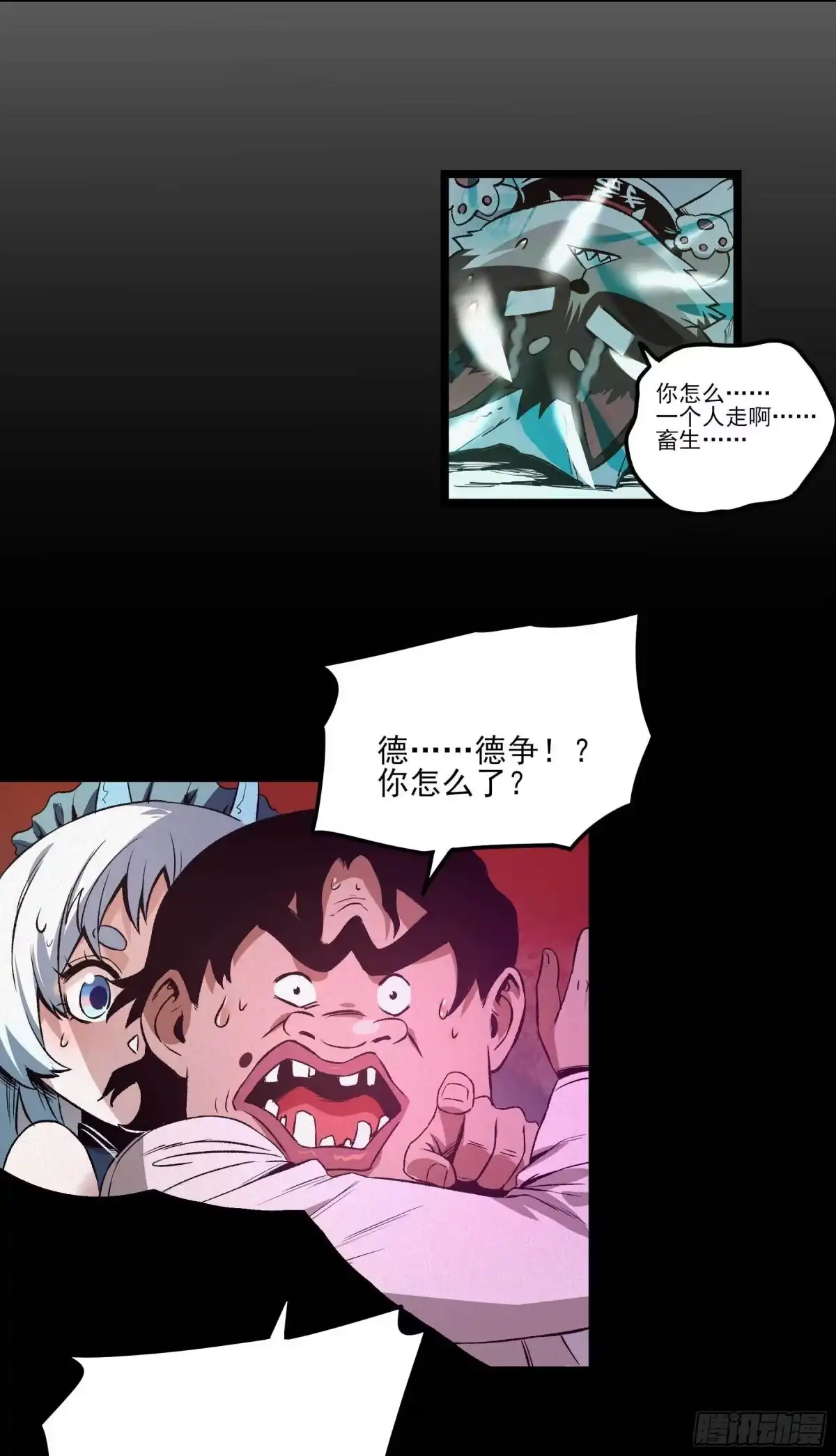 《妖开饭啦！（烹饪美味怪物吧）》11.我才是祖国的花朵 第15页